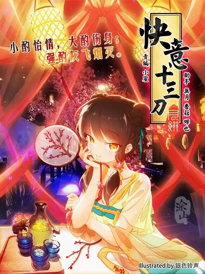 《雨后满天星》第二十六话 起点 第13页