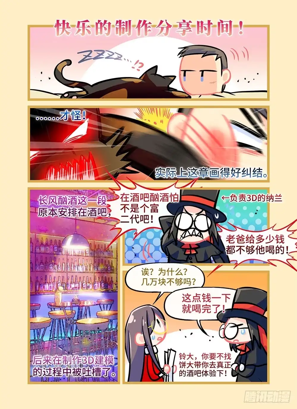 《雨后满天星》第二十六话 起点 第8页