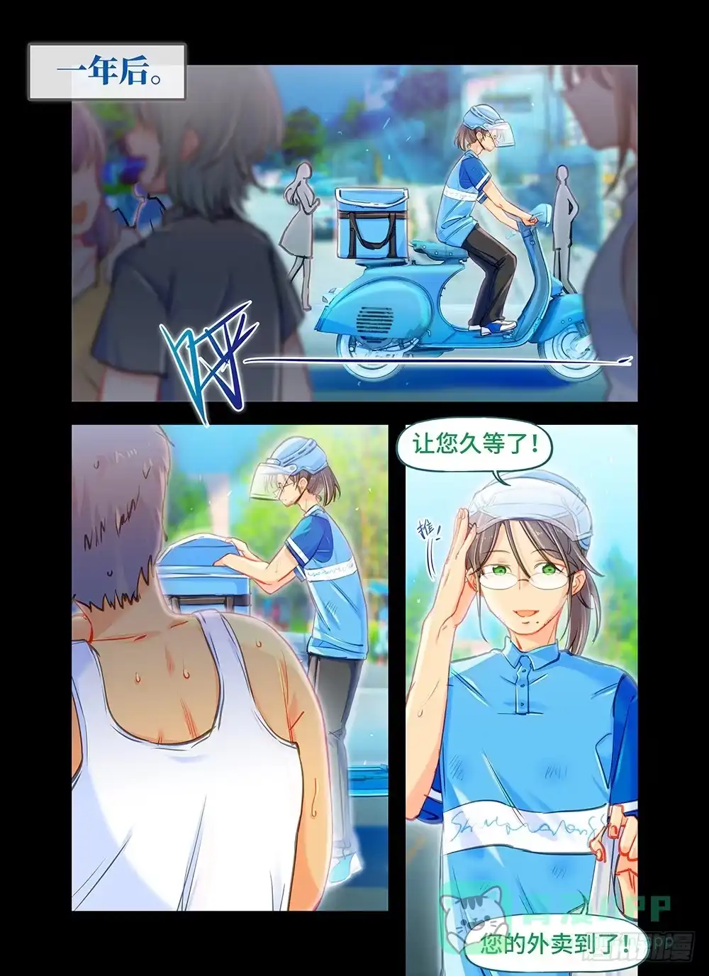 《雨后满天星》第二十六话 起点 第6页