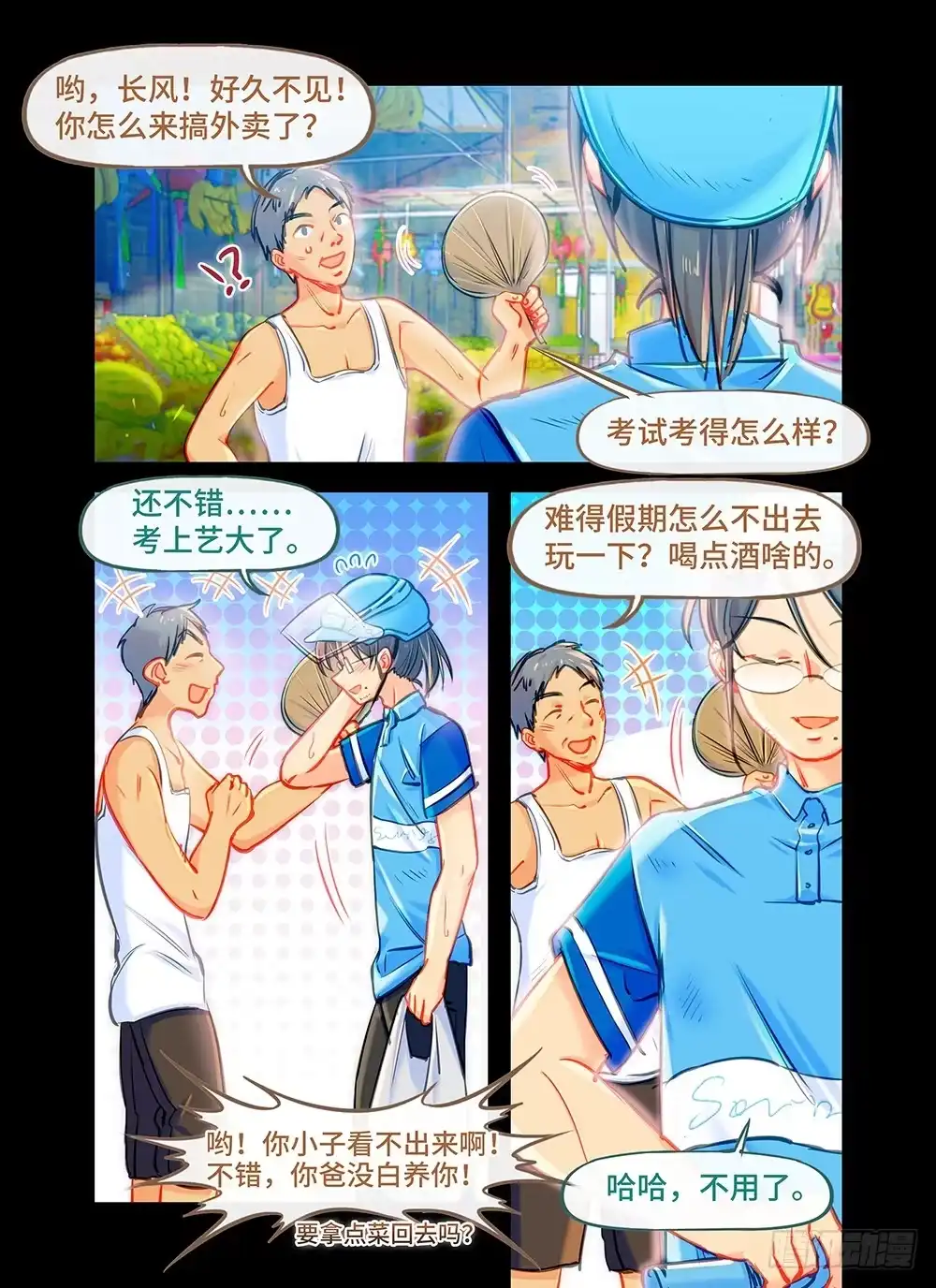 《雨后满天星》第二十六话 起点 第14页