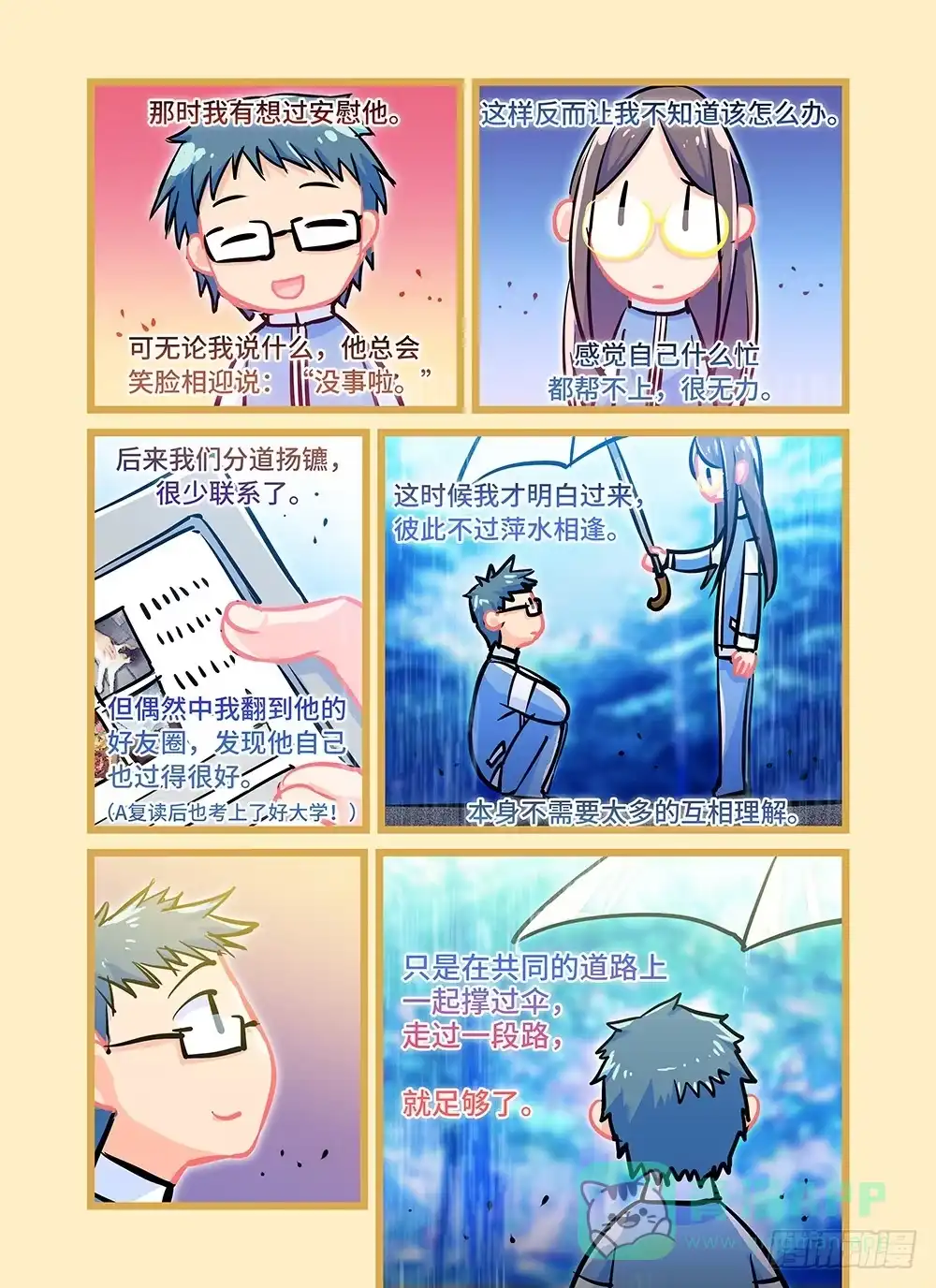《雨后满天星》第二十六话 起点 第11页