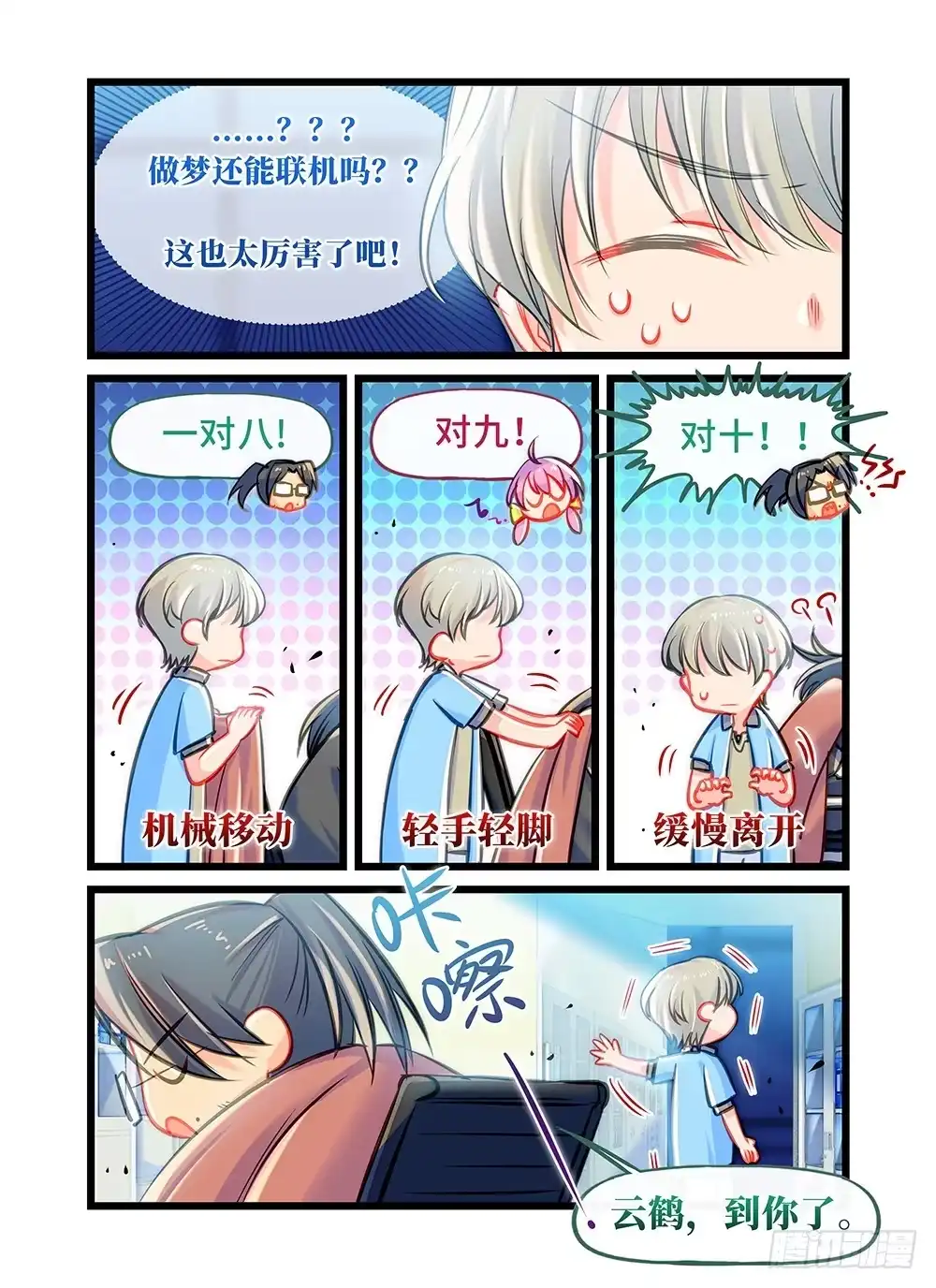 《雨后满天星》第二十七话 午夜时分 第10页