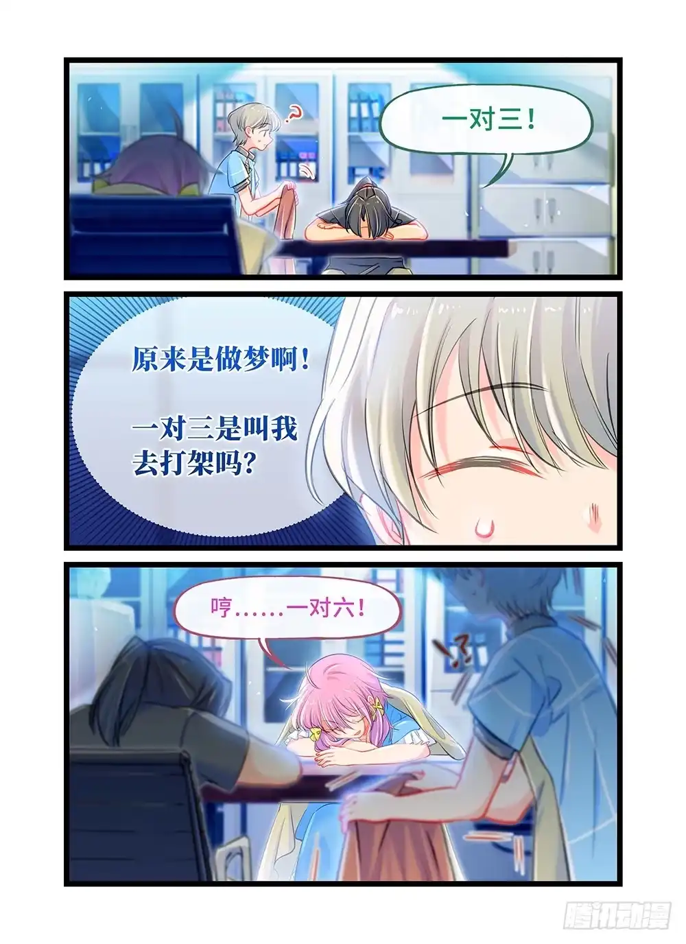 《雨后满天星》第二十七话 午夜时分 第4页
