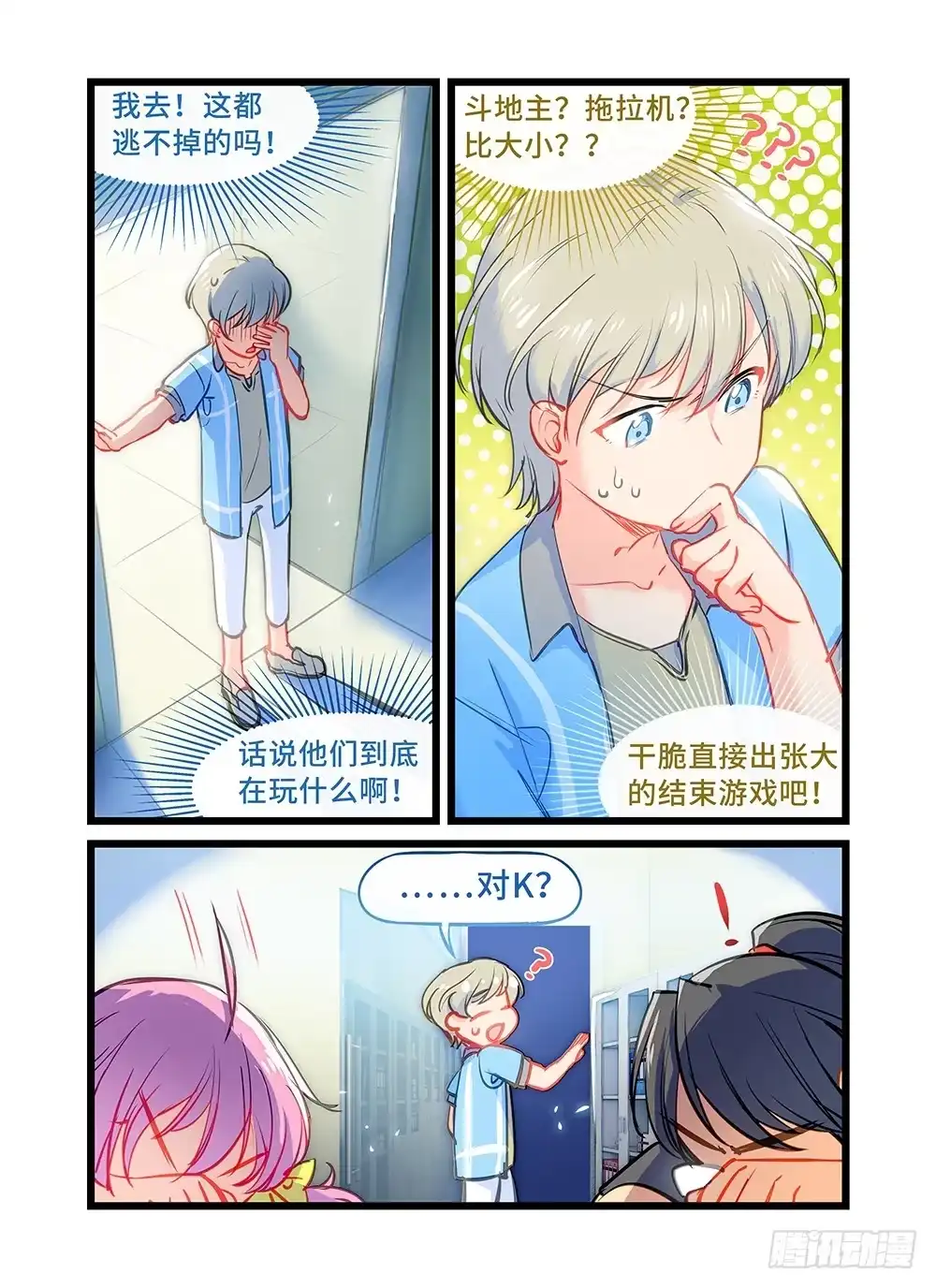 《雨后满天星》第二十七话 午夜时分 第5页