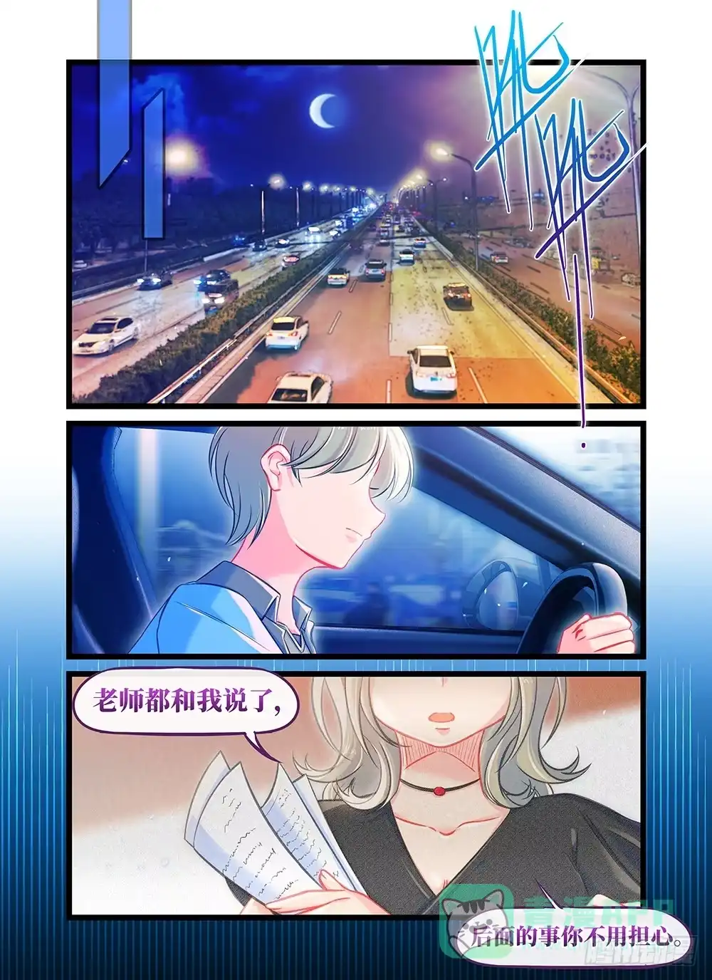 《雨后满天星》第二十七话 午夜时分 第1页
