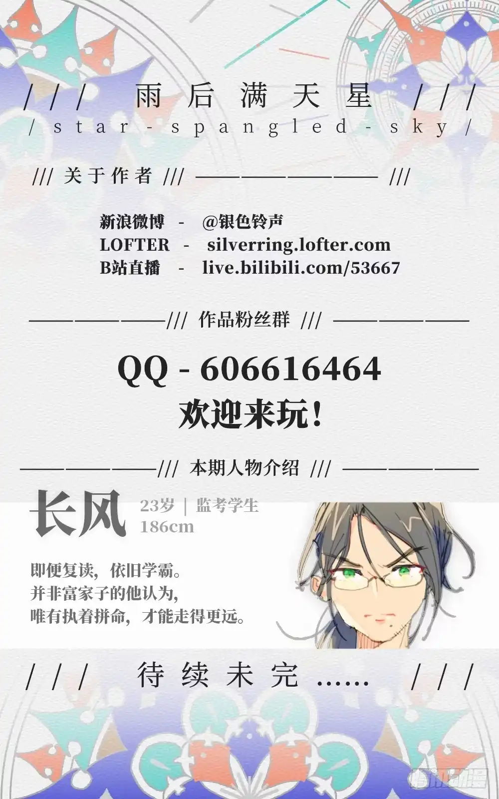 《雨后满天星》第二十七话 午夜时分 第7页