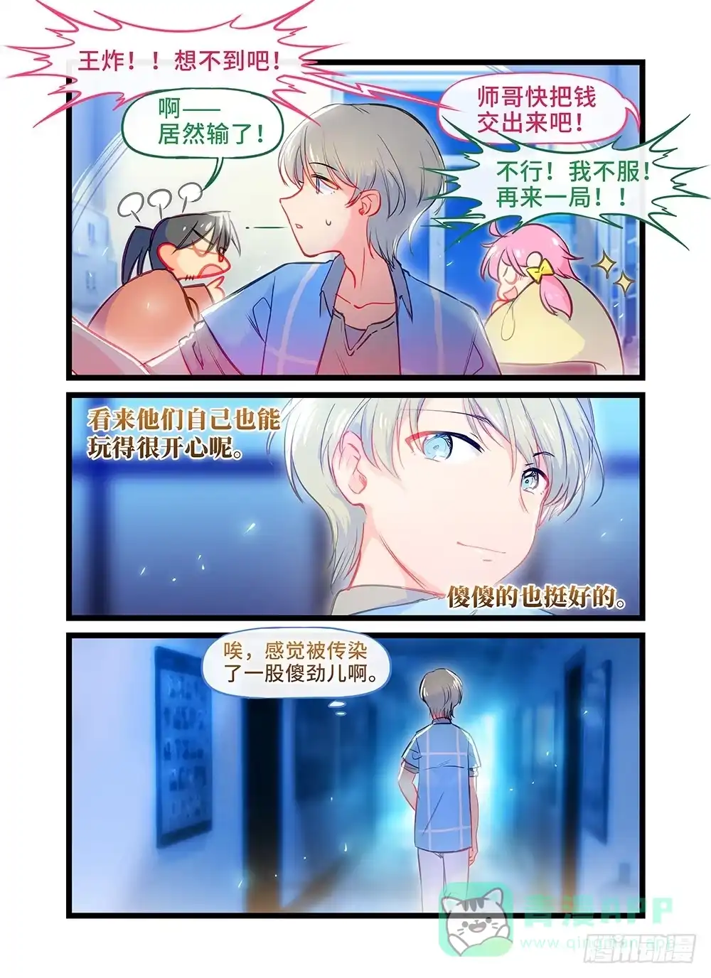 《雨后满天星》第二十七话 午夜时分 第11页