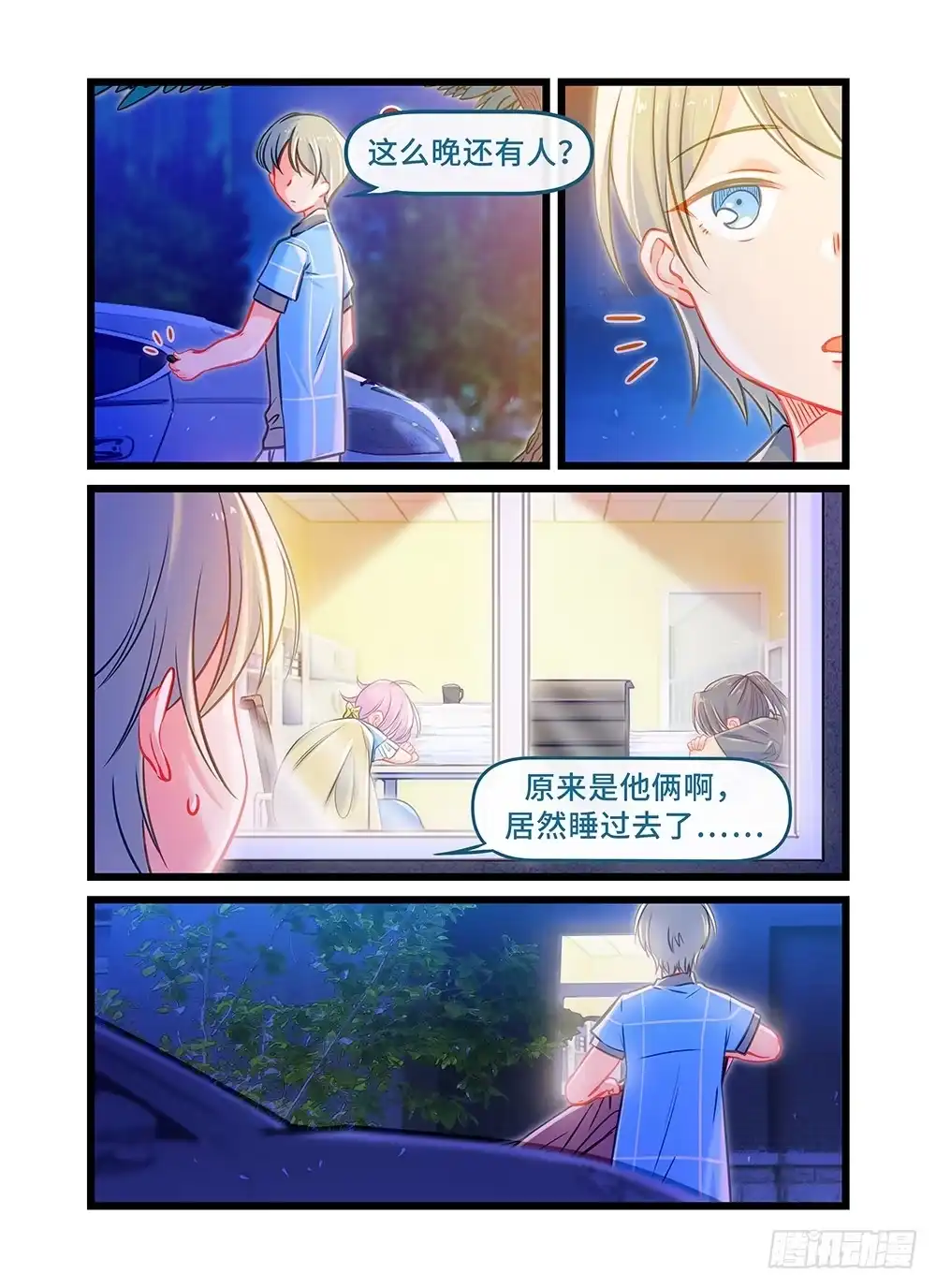 《雨后满天星》第二十七话 午夜时分 第8页