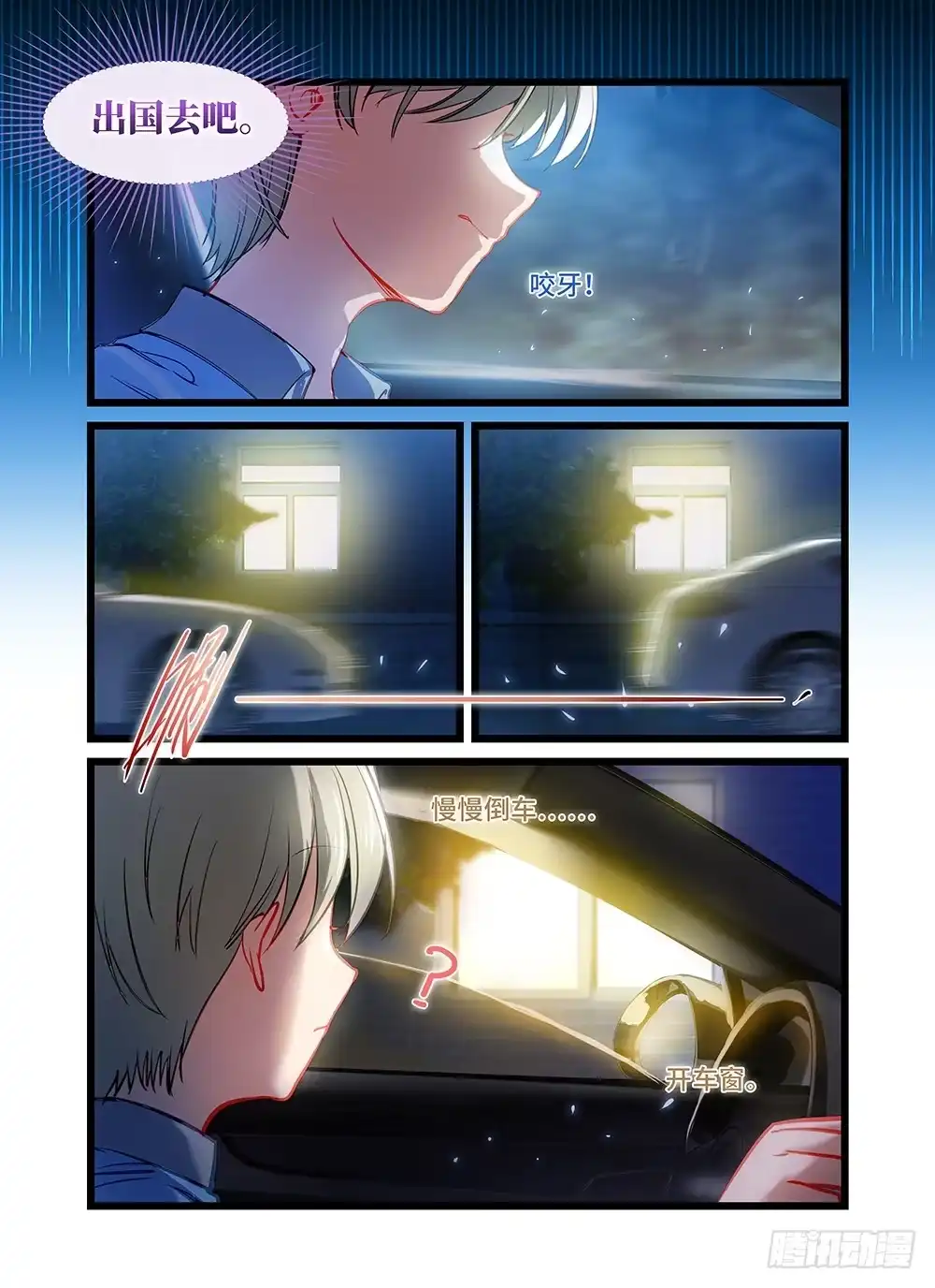 《雨后满天星》第二十七话 午夜时分 第2页