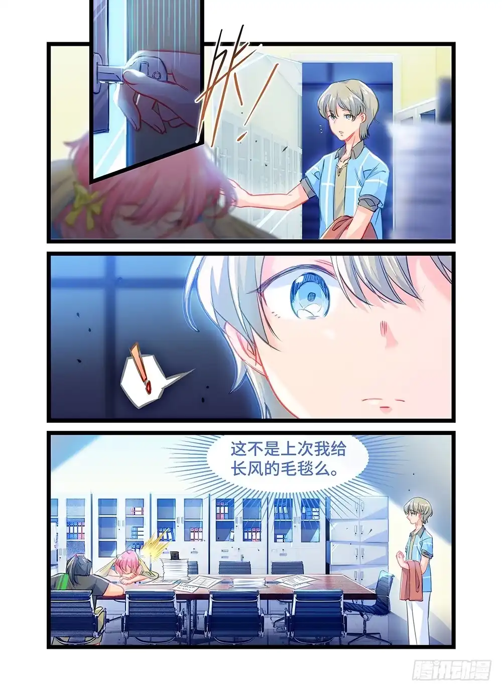 《雨后满天星》第二十七话 午夜时分 第3页