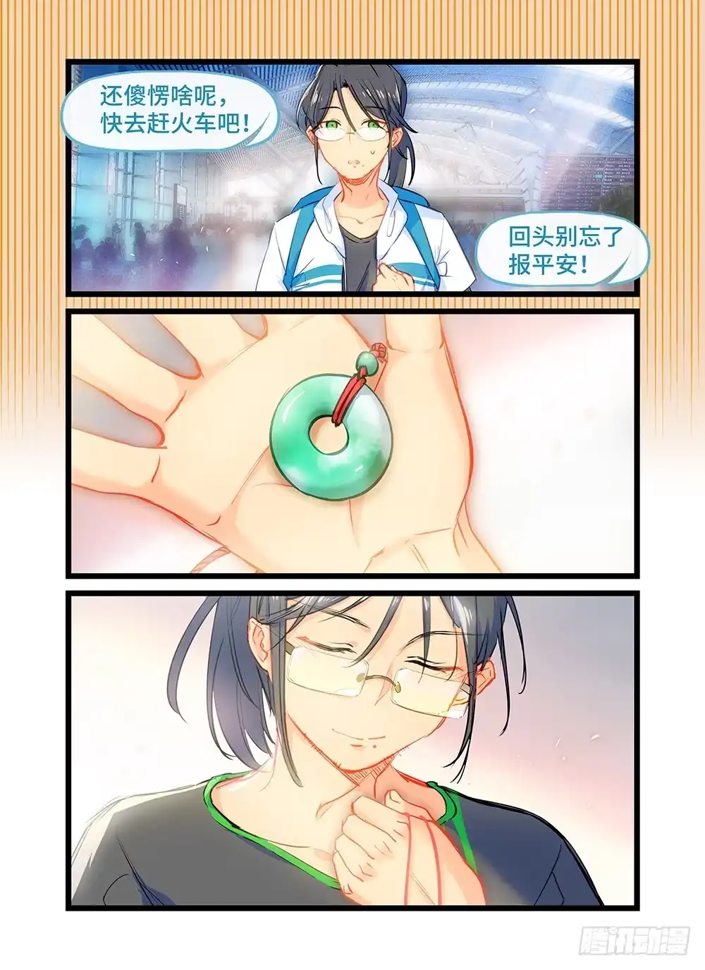 《雨后满天星》第二十八话 护身符 第8页