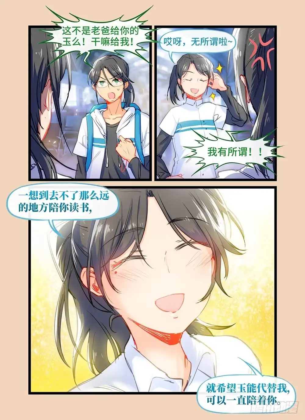 《雨后满天星》第二十八话 护身符 第7页