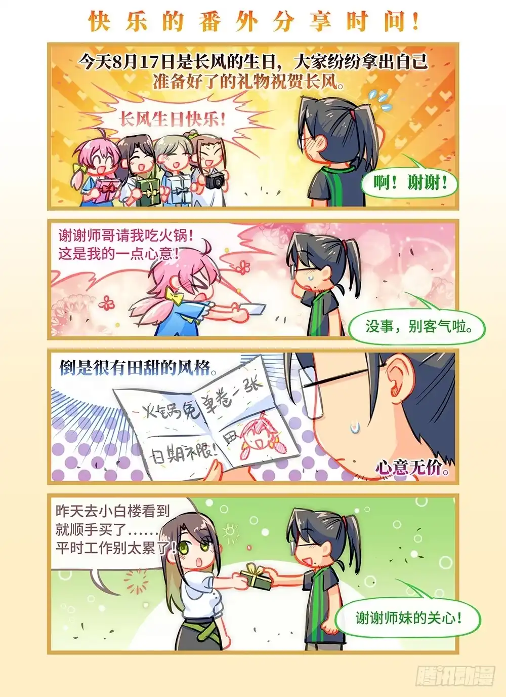 《雨后满天星》第二十八话 护身符 第10页