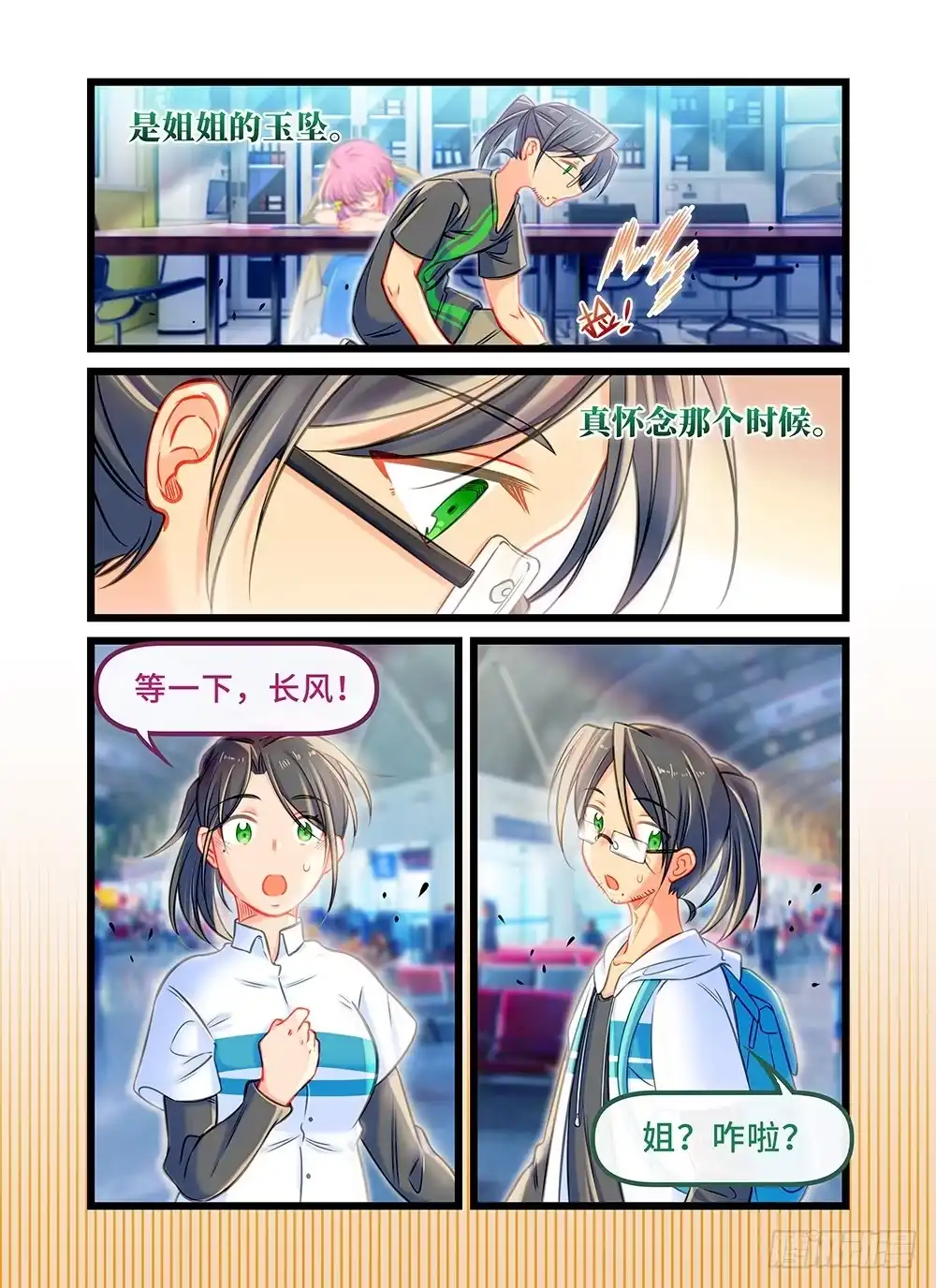 《雨后满天星》第二十八话 护身符 第5页