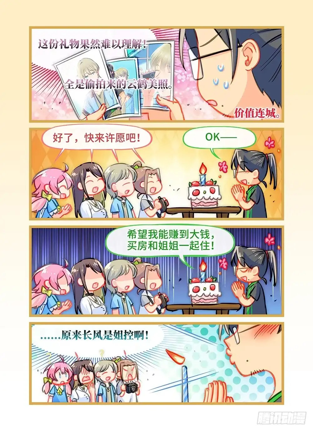 《雨后满天星》第二十八话 护身符 第12页