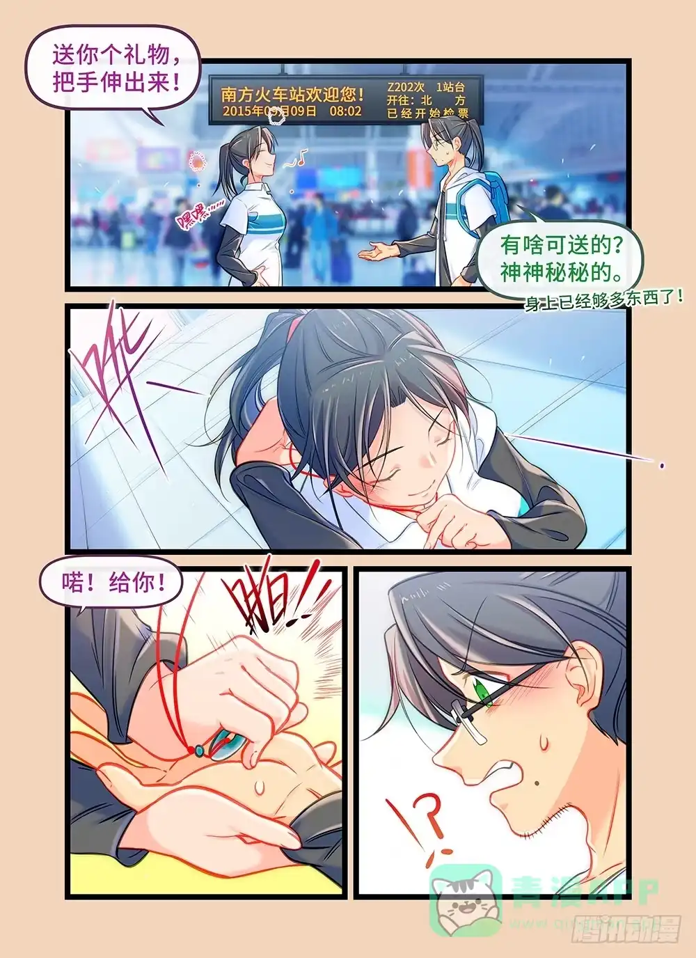《雨后满天星》第二十八话 护身符 第6页