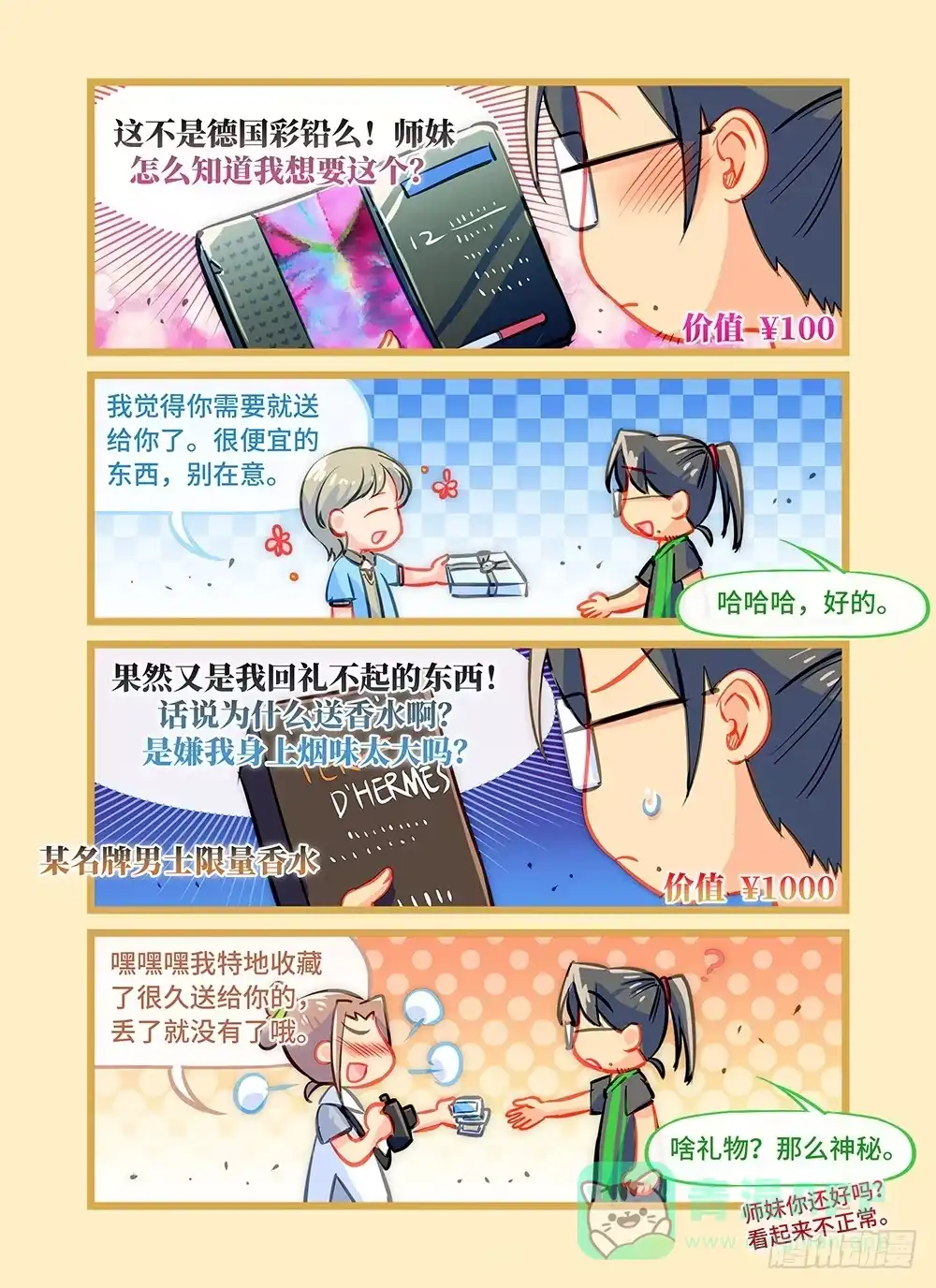 《雨后满天星》第二十八话 护身符 第11页