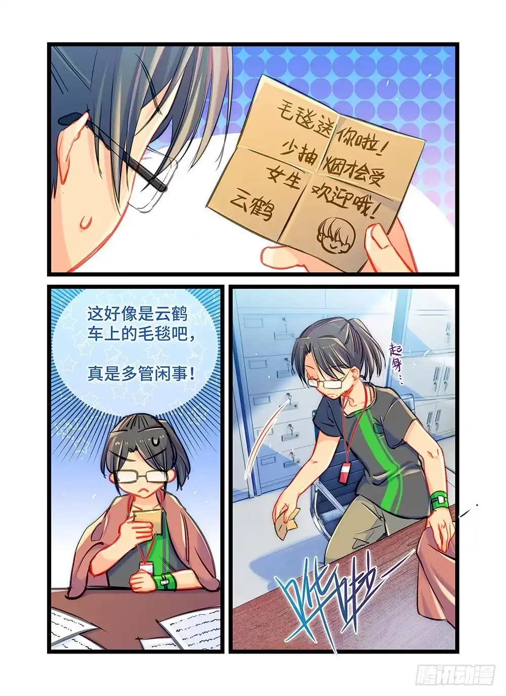 《雨后满天星》第二十八话 护身符 第3页