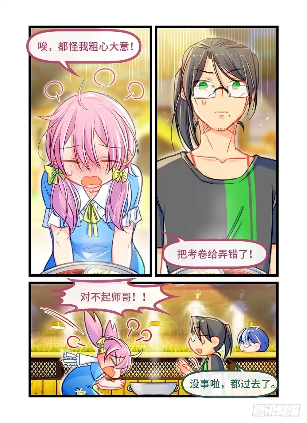 《雨后满天星》第二十九话 团圆饭 第2页