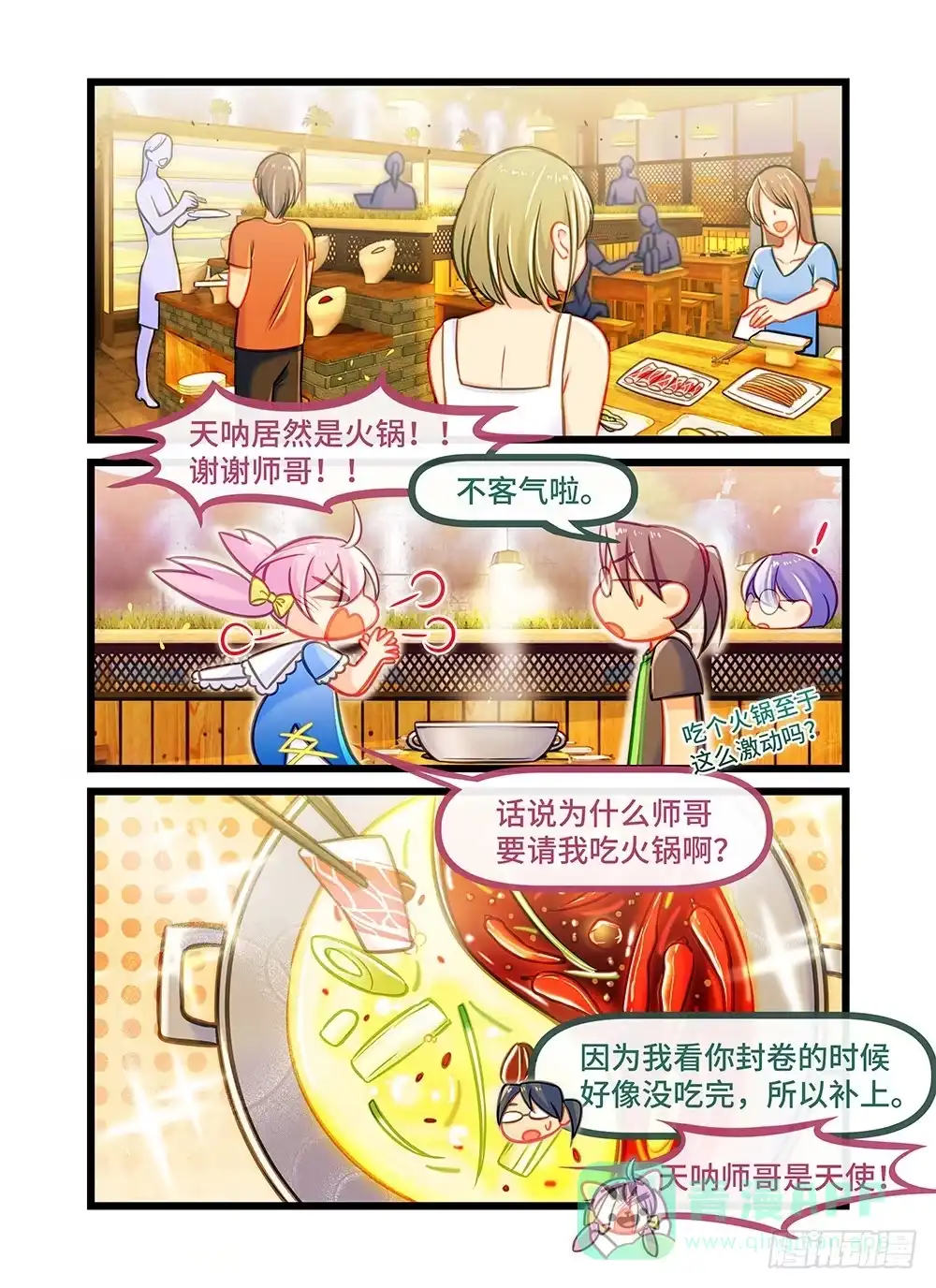 《雨后满天星》第二十九话 团圆饭 第1页