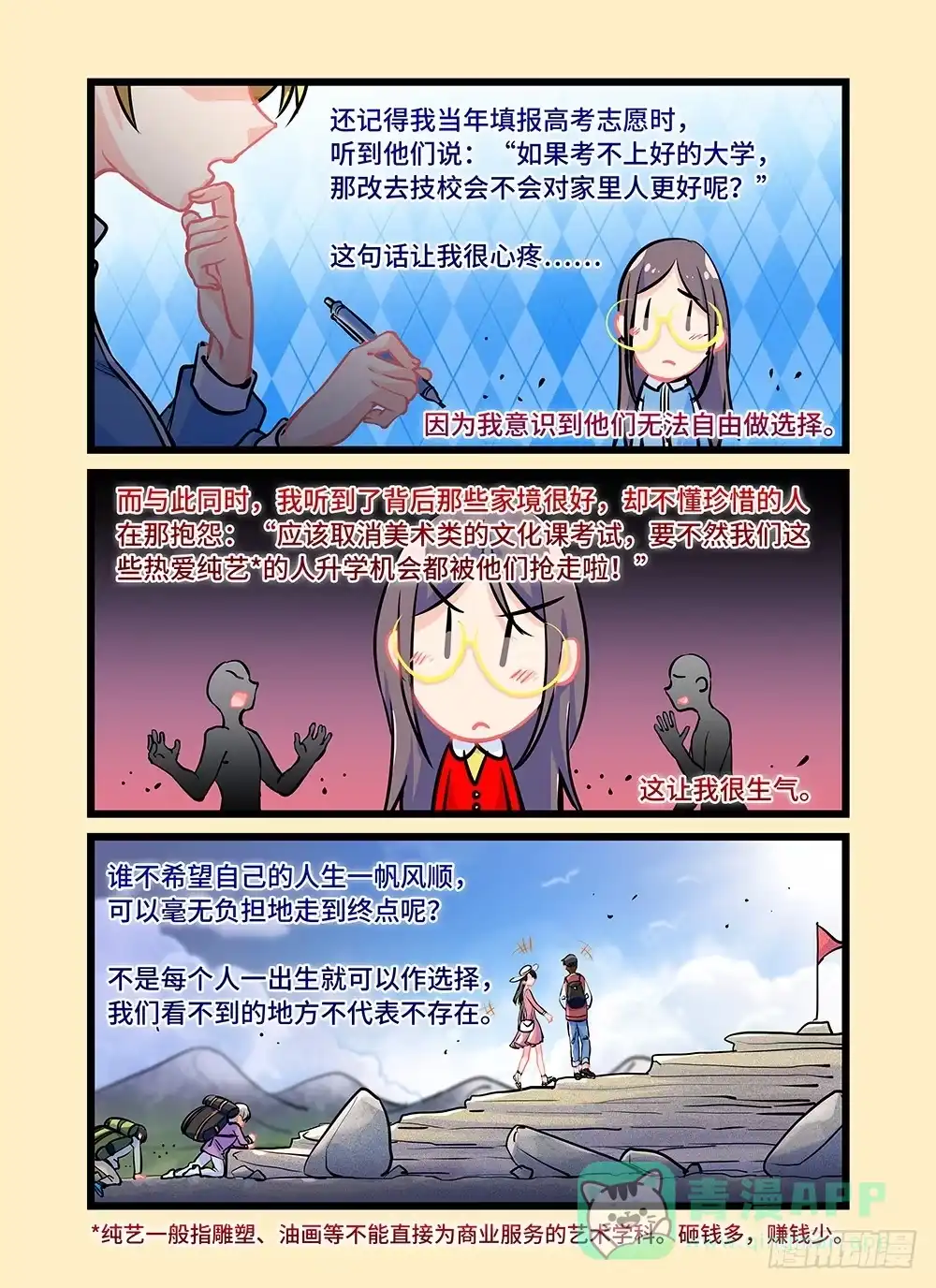 《雨后满天星》第二十九话 团圆饭 第11页