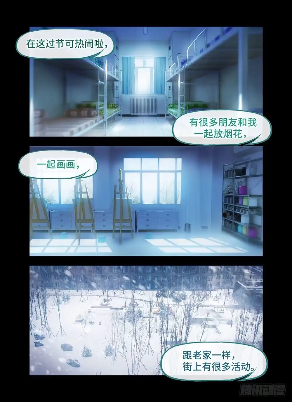 《雨后满天星》第二十九话 团圆饭 第7页