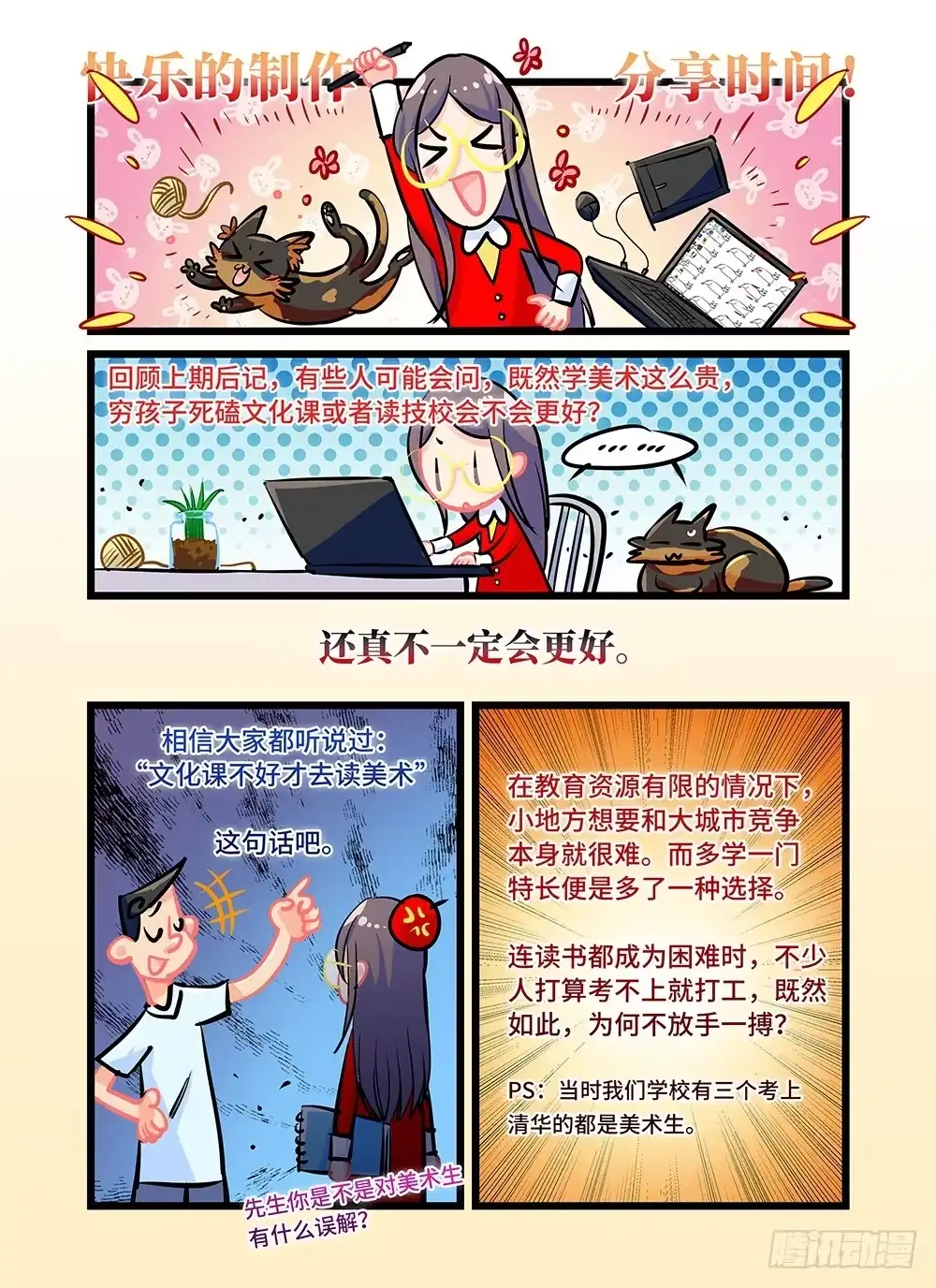 《雨后满天星》第二十九话 团圆饭 第9页