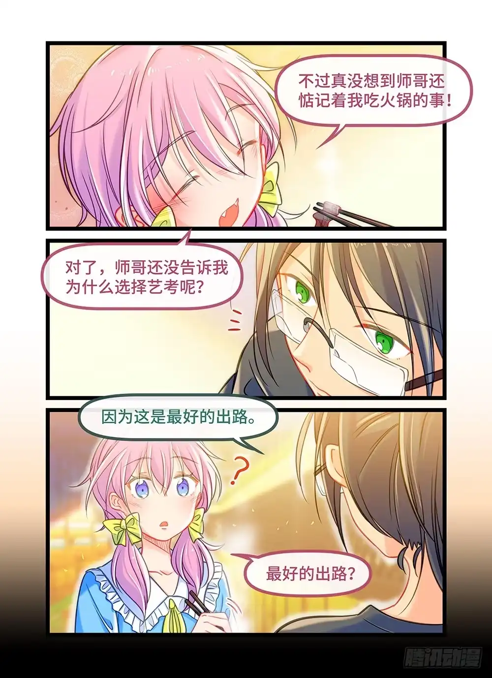 《雨后满天星》第二十九话 团圆饭 第3页