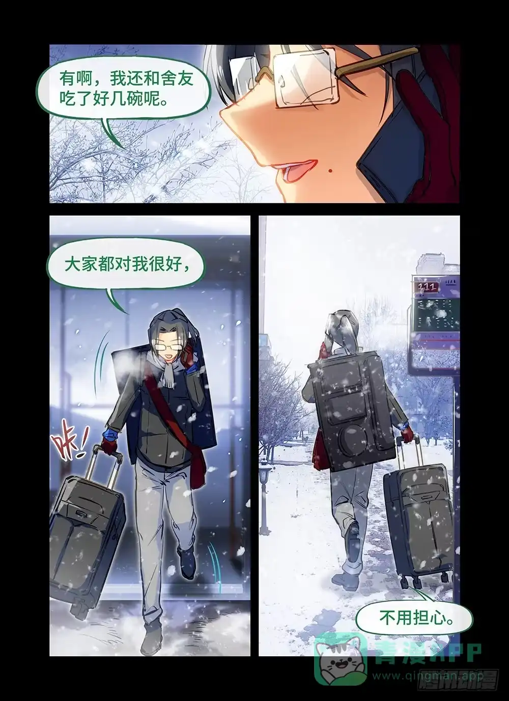 《雨后满天星》第二十九话 团圆饭 第6页