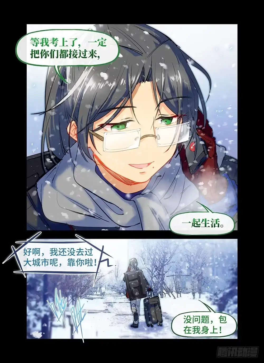《雨后满天星》第二十九话 团圆饭 第8页