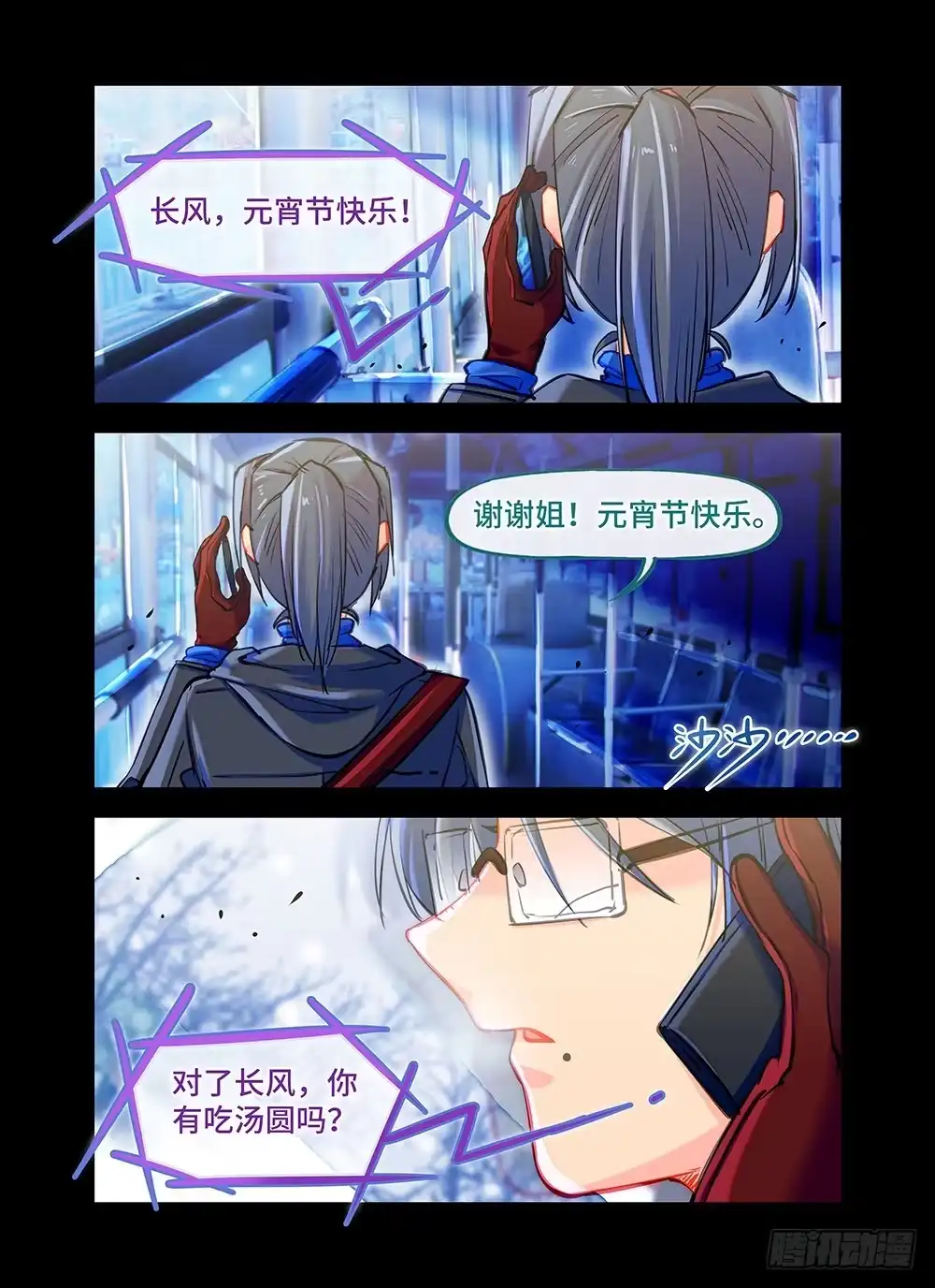 《雨后满天星》第二十九话 团圆饭 第4页