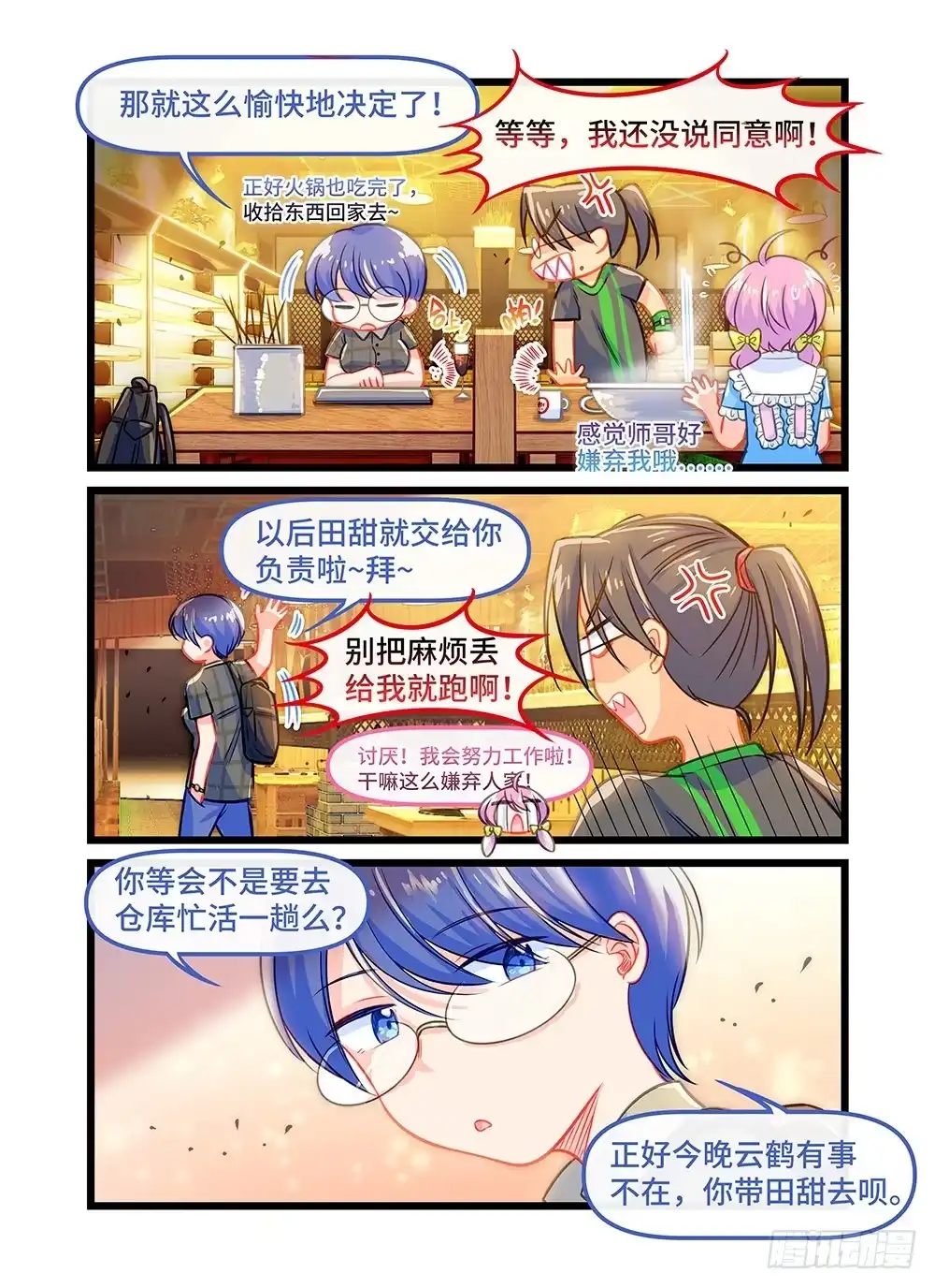 《雨后满天星》第三十话 新挑战 第5页