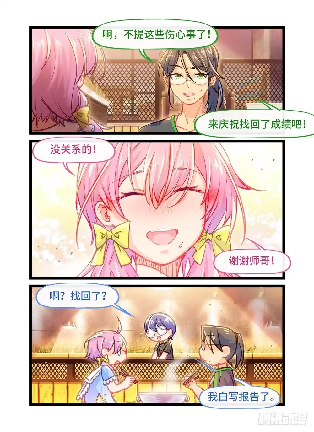 《雨后满天星》第三十话 新挑战 第2页