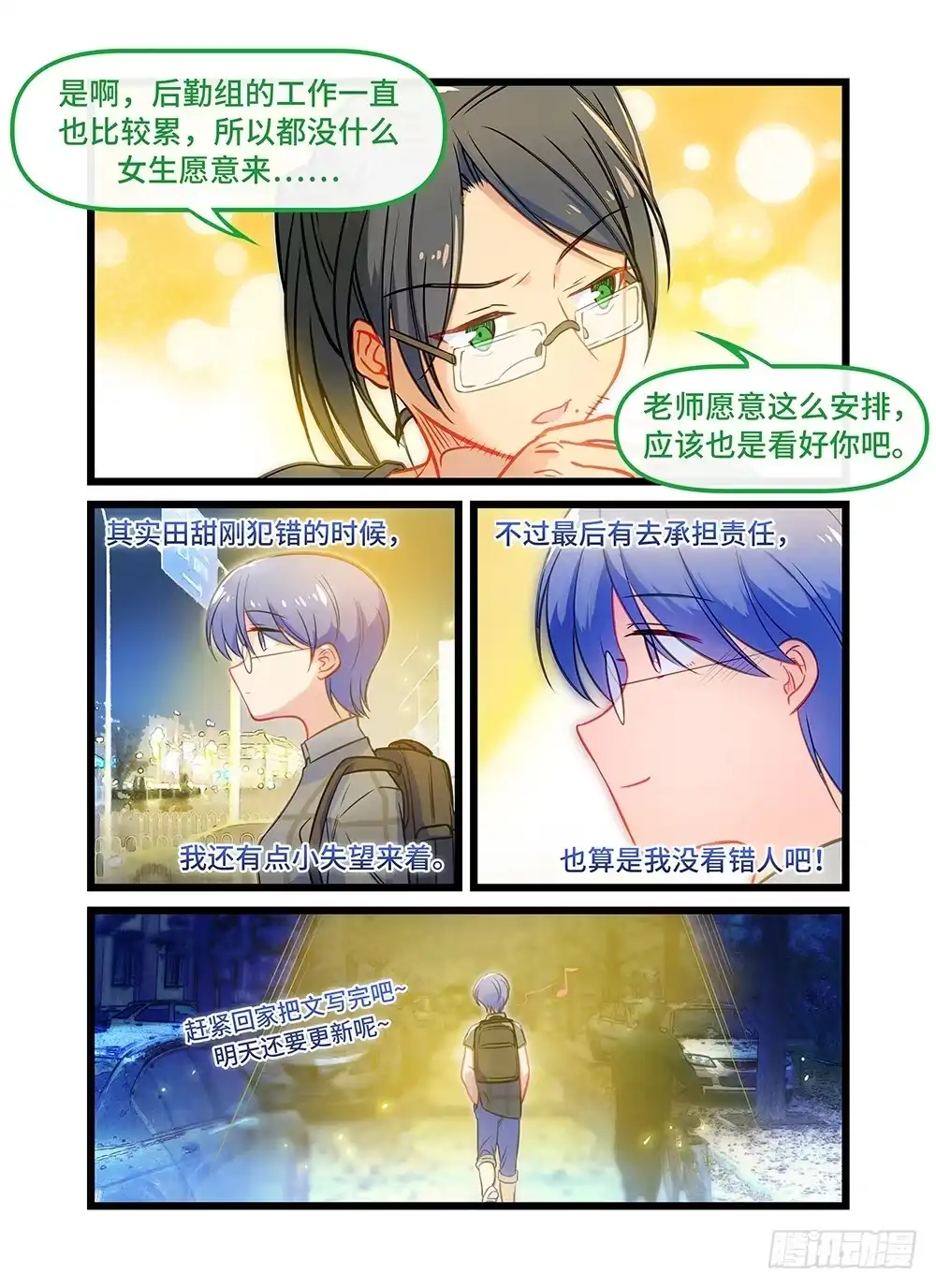 《雨后满天星》第三十话 新挑战 第7页