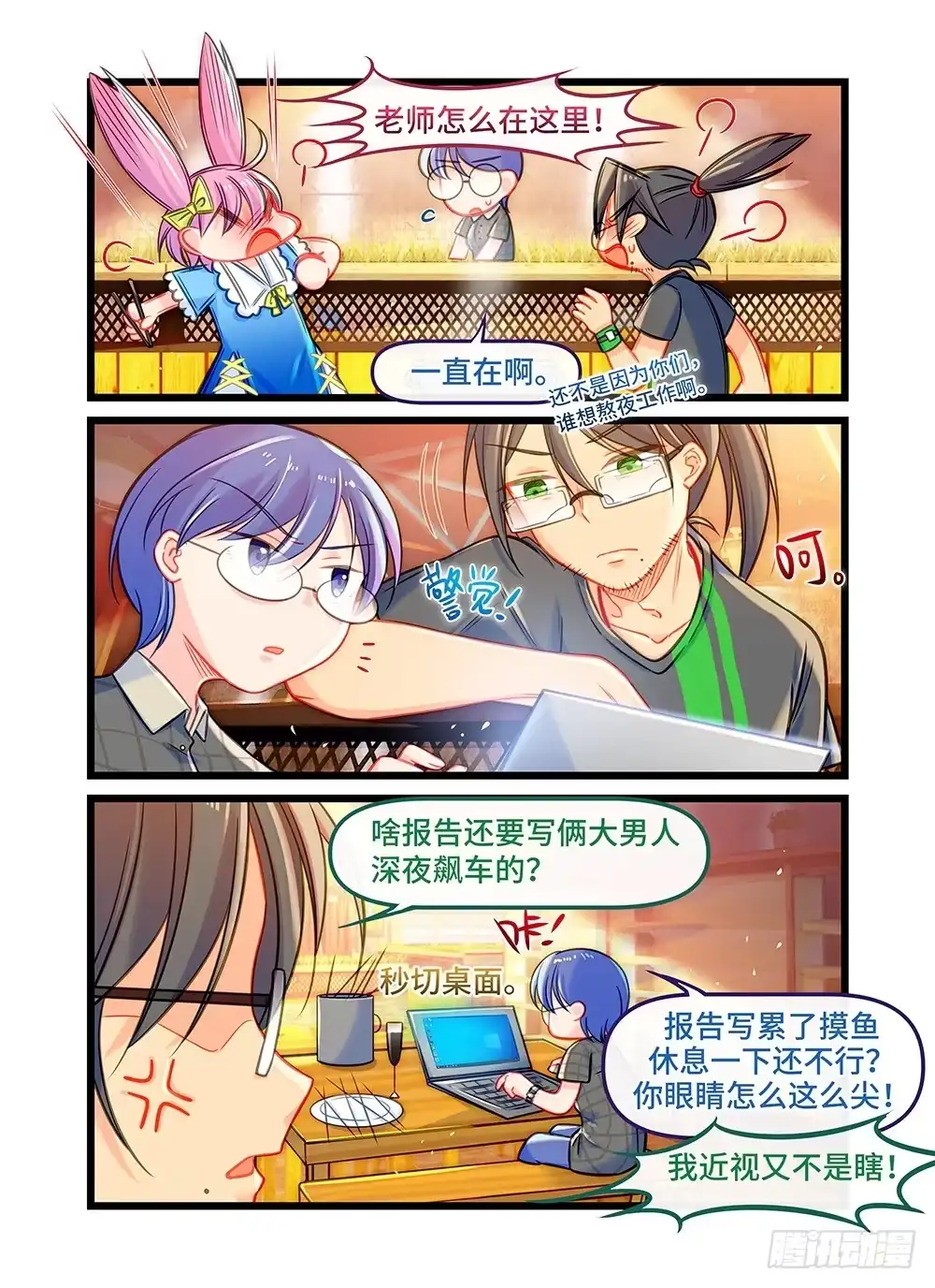 《雨后满天星》第三十话 新挑战 第3页