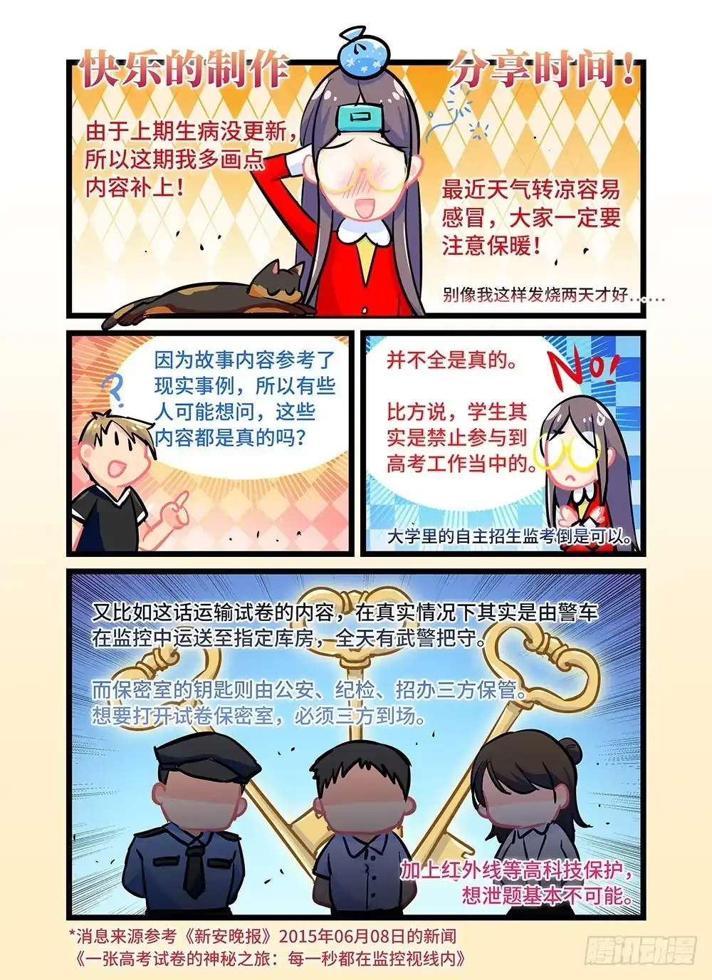 《雨后满天星》第三十一话 夜深人静 第10页