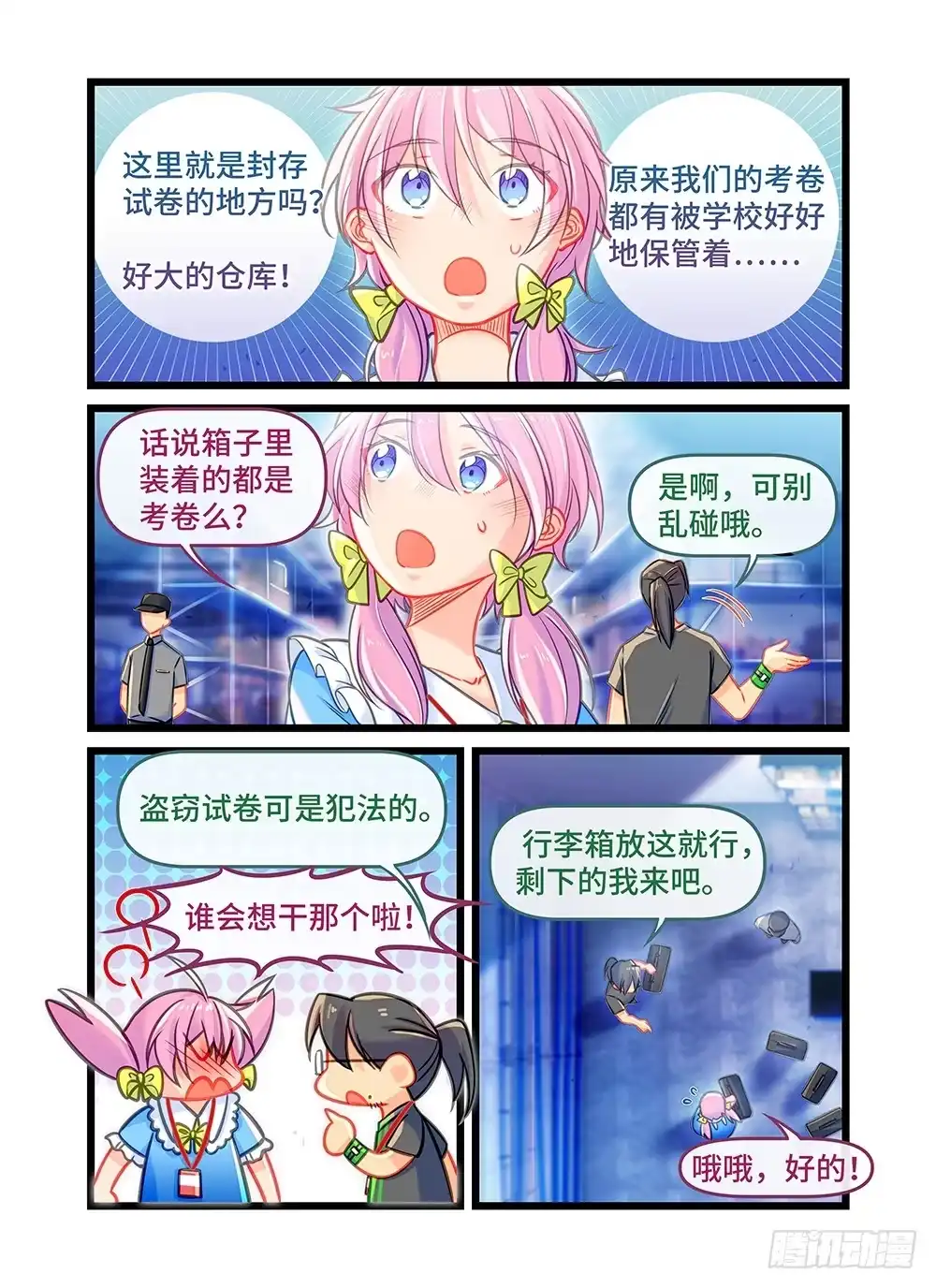《雨后满天星》第三十一话 夜深人静 第8页
