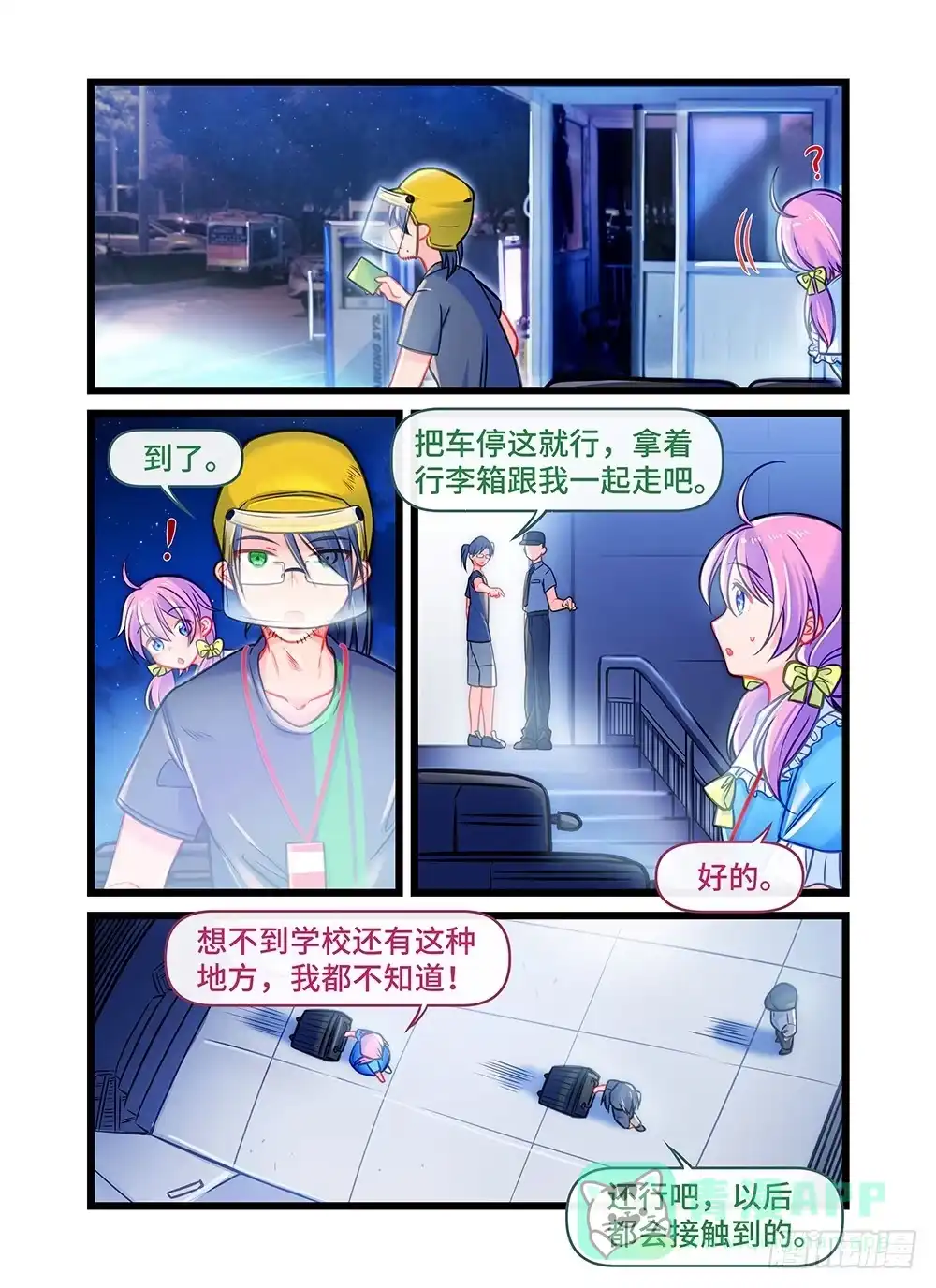 《雨后满天星》第三十一话 夜深人静 第6页