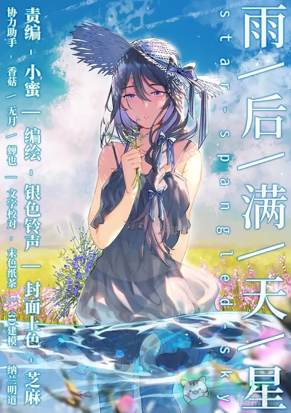《雨后满天星》第三十一话 夜深人静 第1页