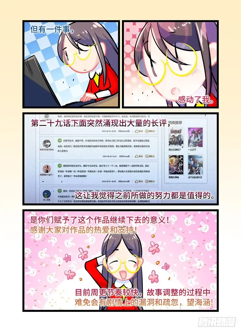 《雨后满天星》第三十一话 夜深人静 第13页