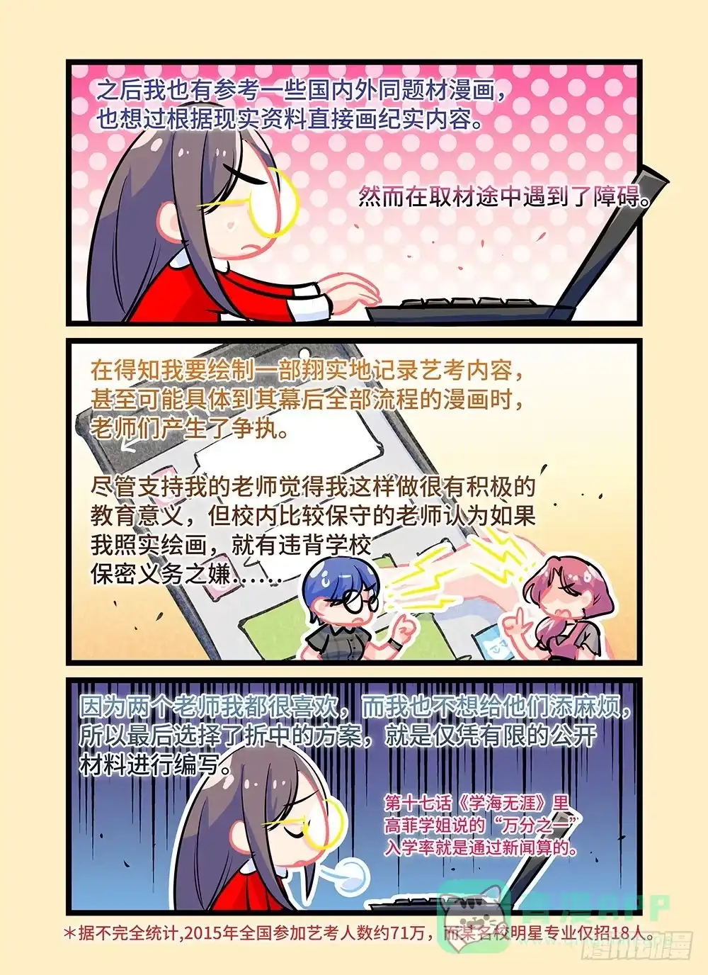 《雨后满天星》第三十一话 夜深人静 第11页