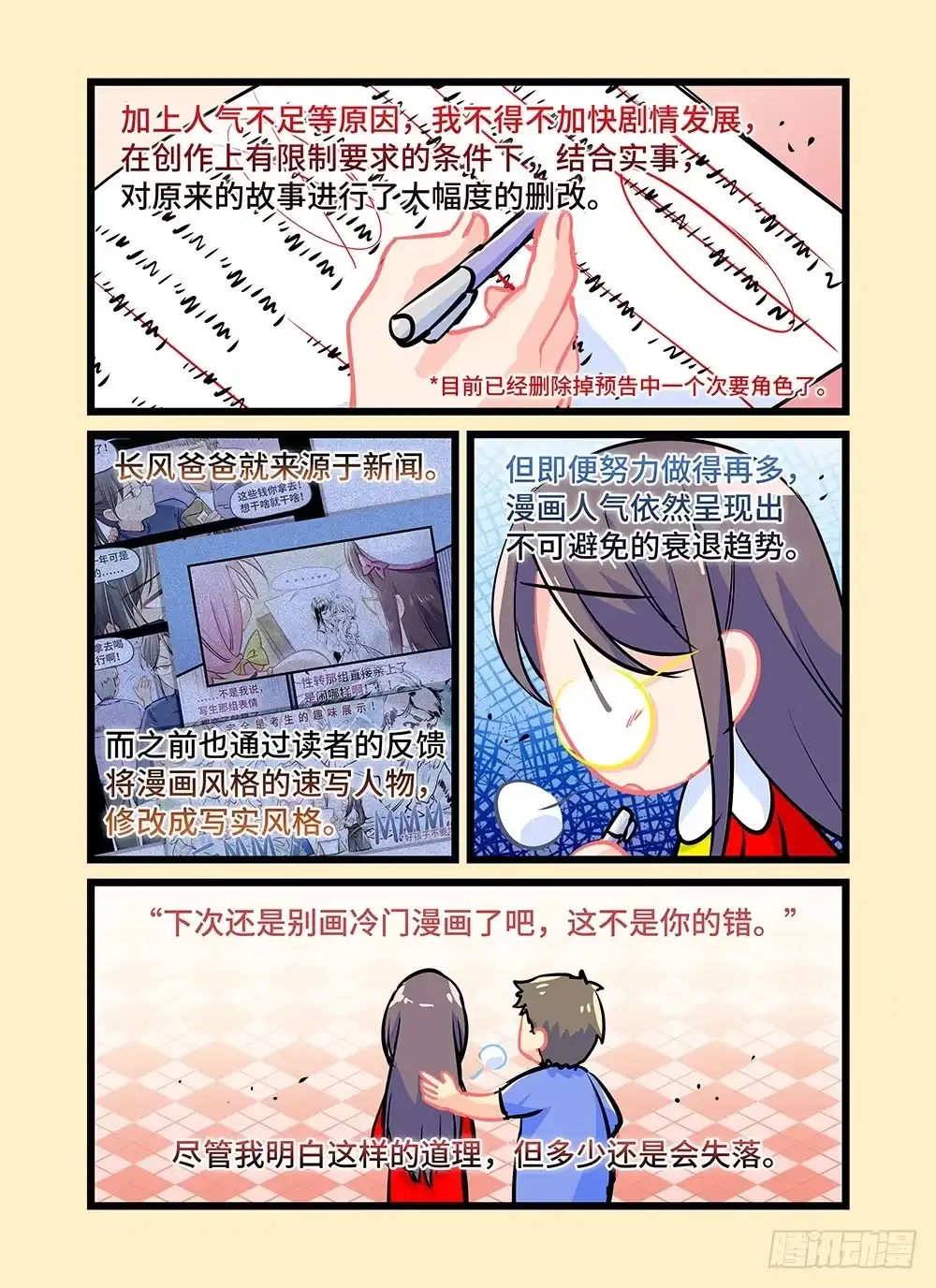 《雨后满天星》第三十一话 夜深人静 第12页