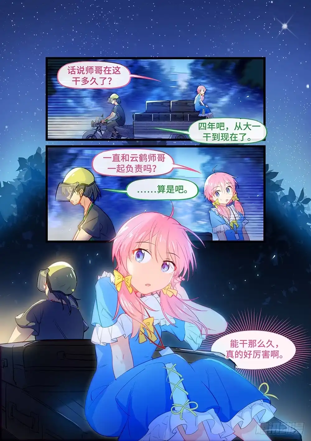 《雨后满天星》第三十一话 夜深人静 第5页