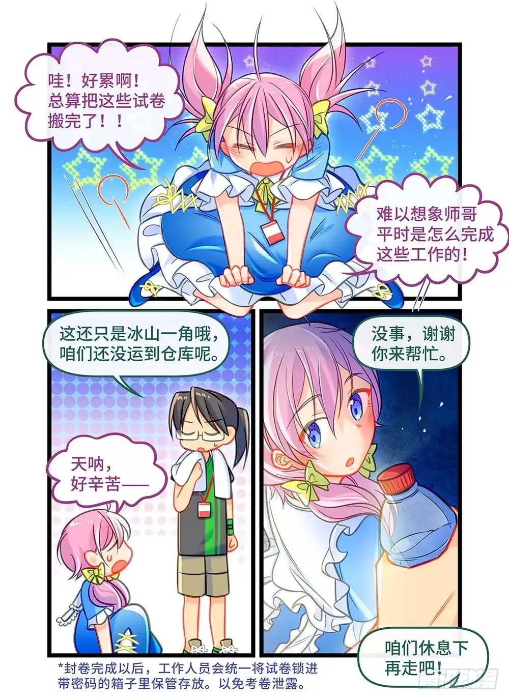 《雨后满天星》第三十一话 夜深人静 第3页