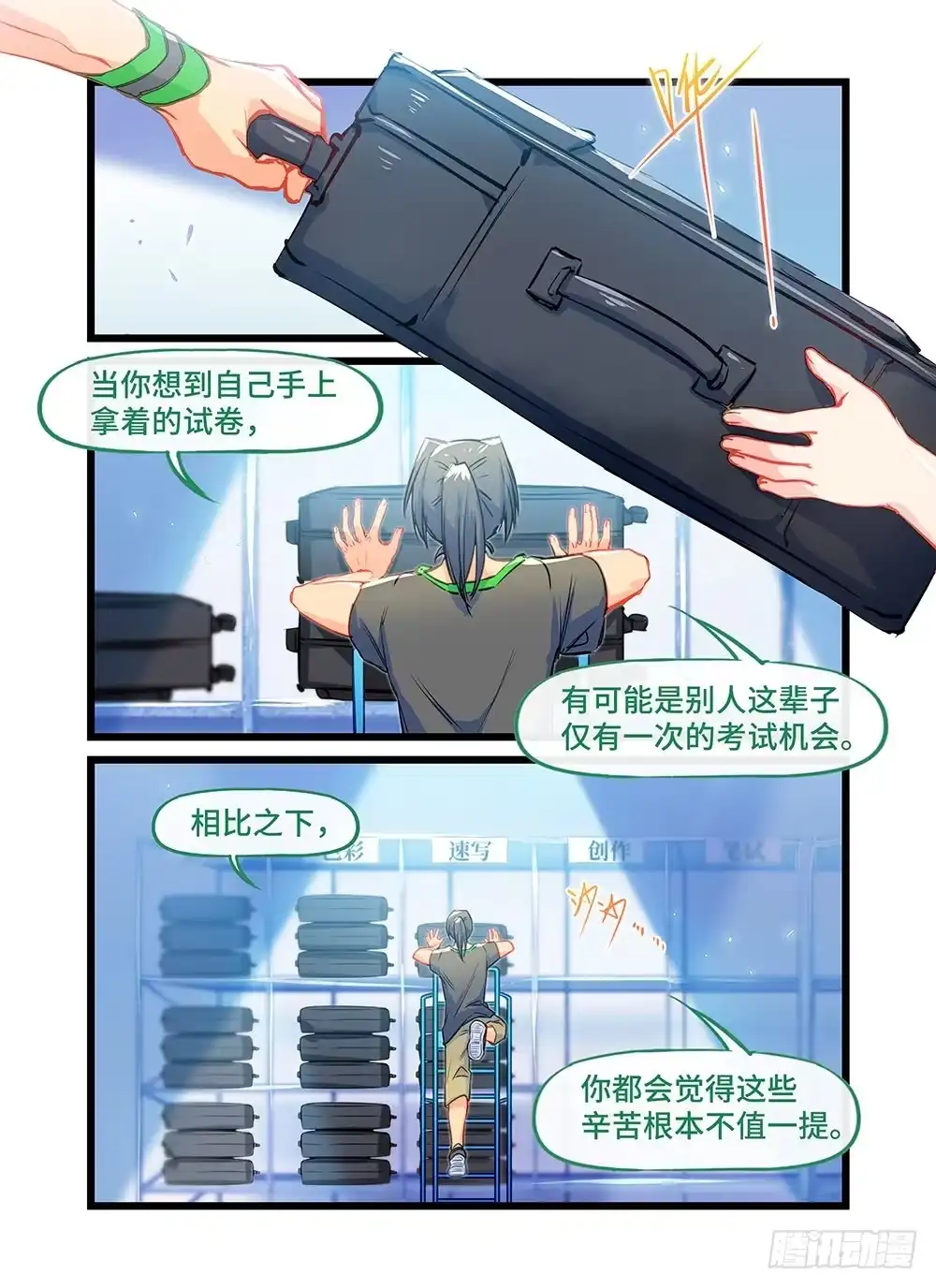《雨后满天星》第三十二话 心绪 第3页