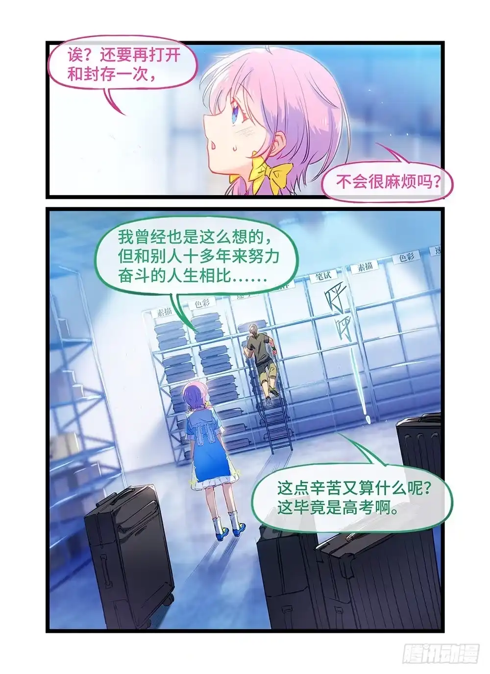 《雨后满天星》第三十二话 心绪 第2页