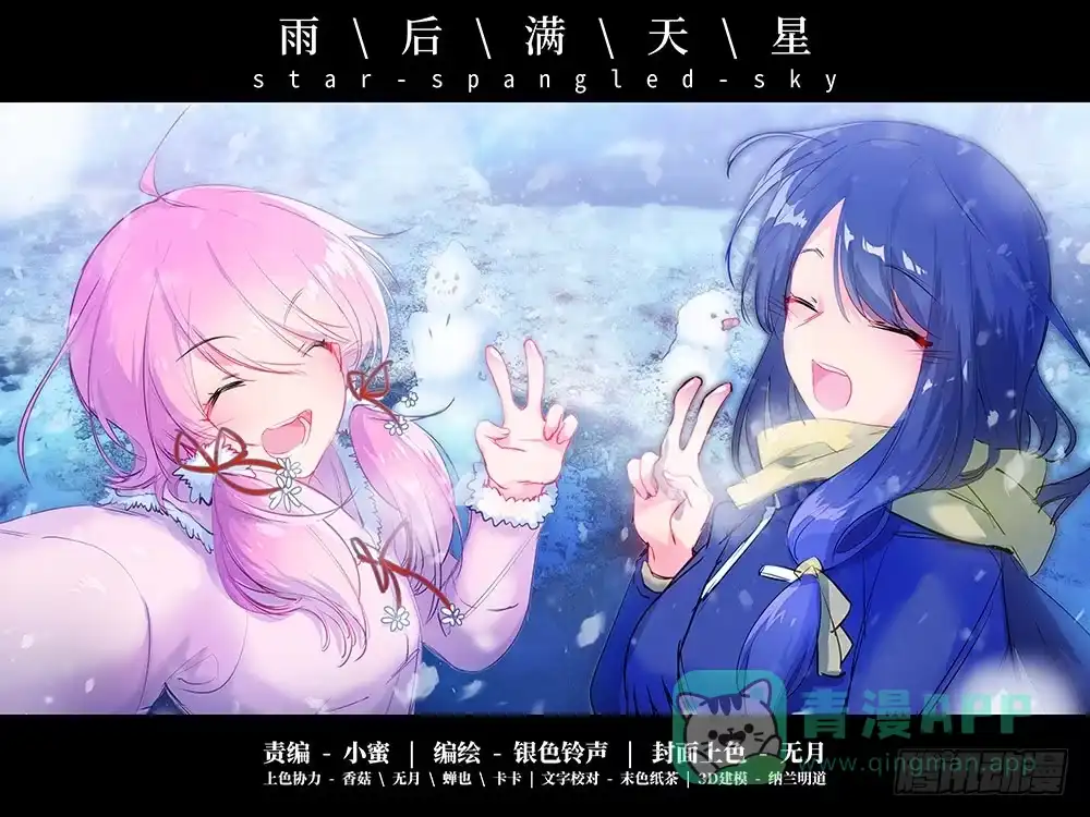 《雨后满天星》第三十二话 心绪 第11页