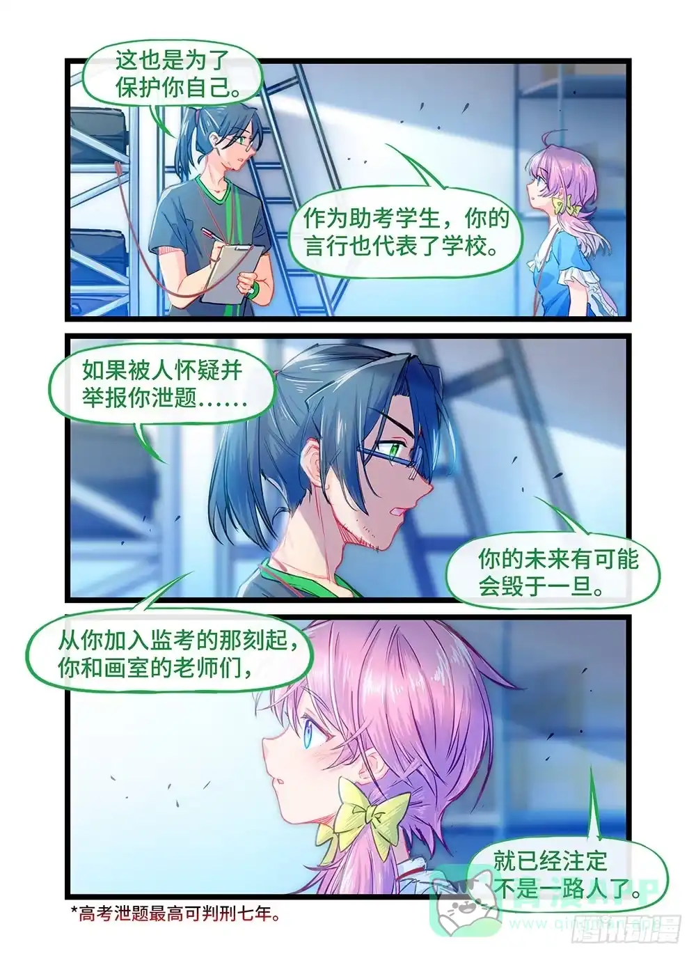 《雨后满天星》第三十二话 心绪 第6页