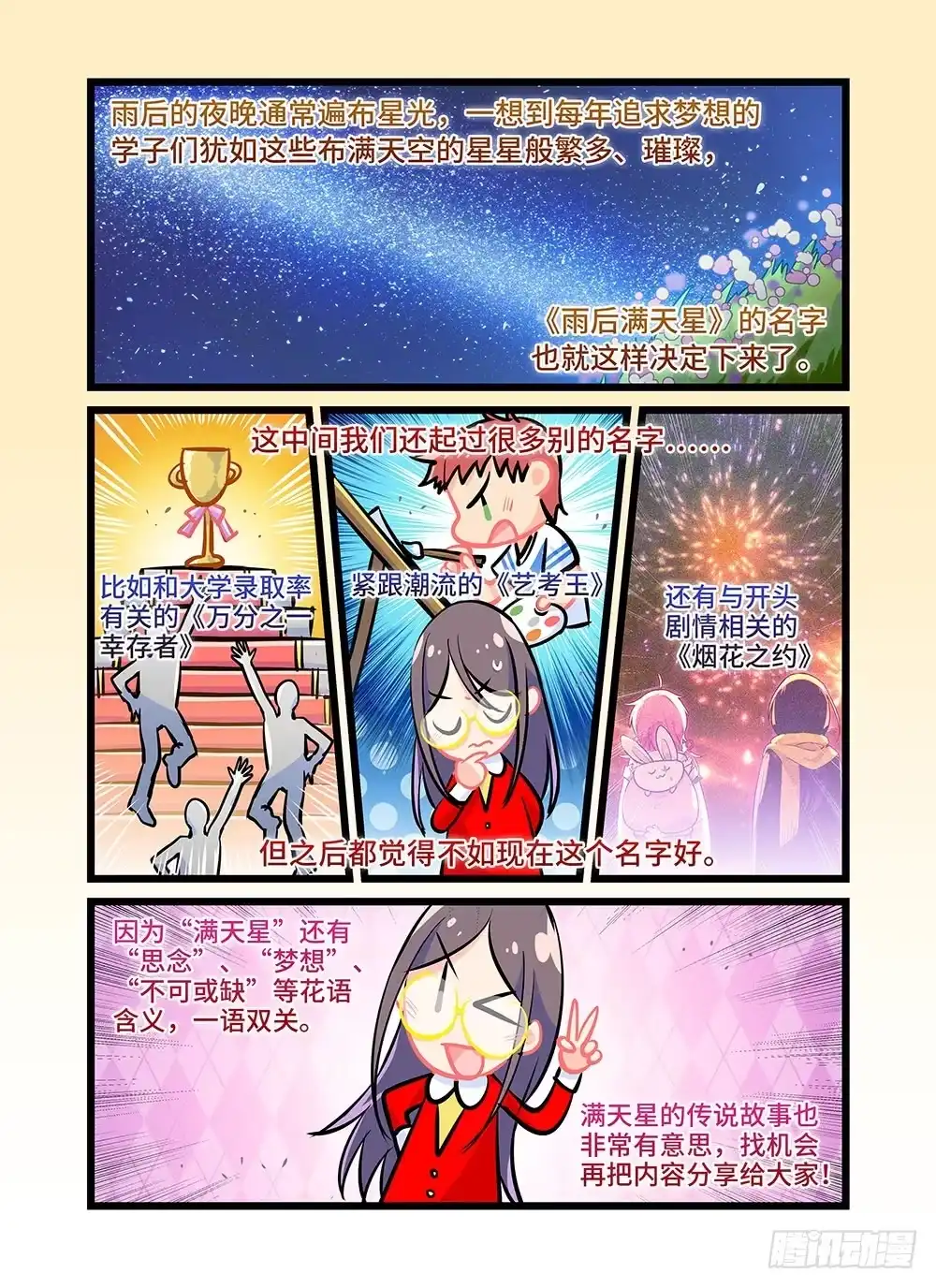 《雨后满天星》第三十二话 心绪 第10页