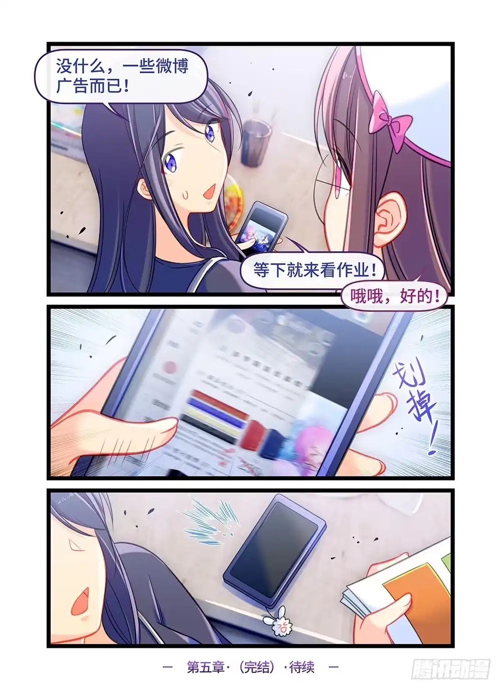 《雨后满天星》第三十二话 心绪 第8页